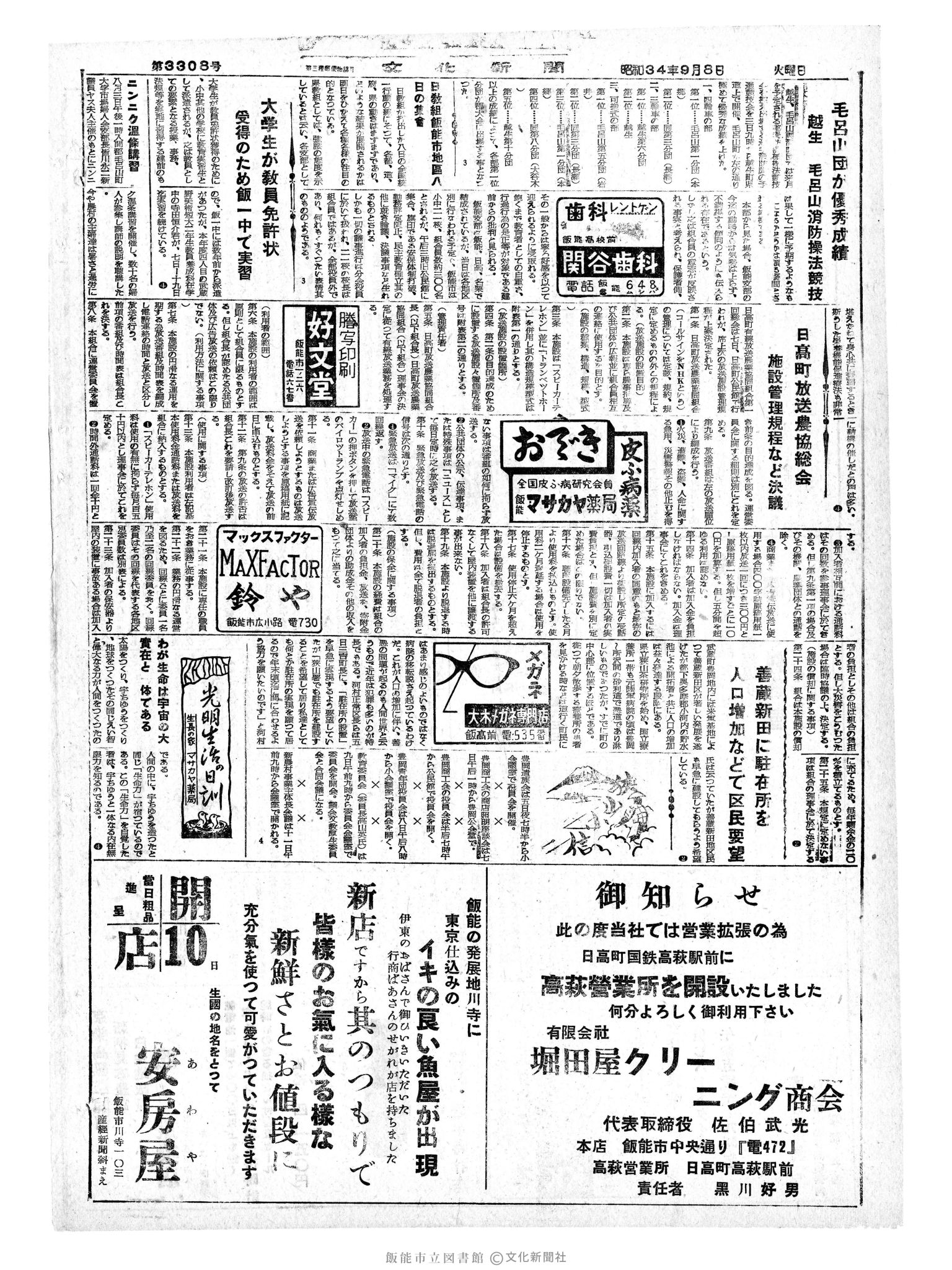 昭和34年9月8日4面 (第3308号) 