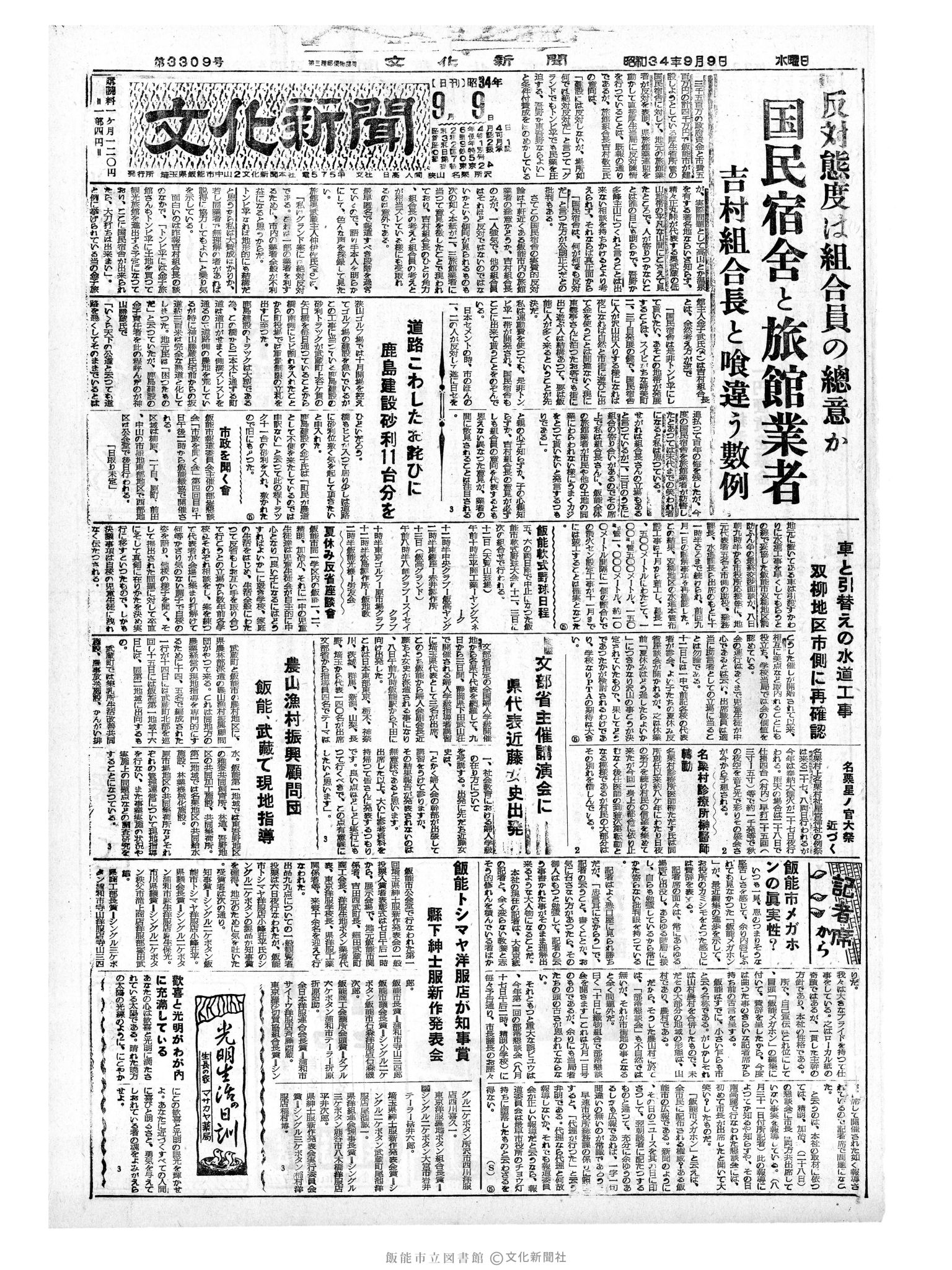 昭和34年9月9日1面 (第3309号) 