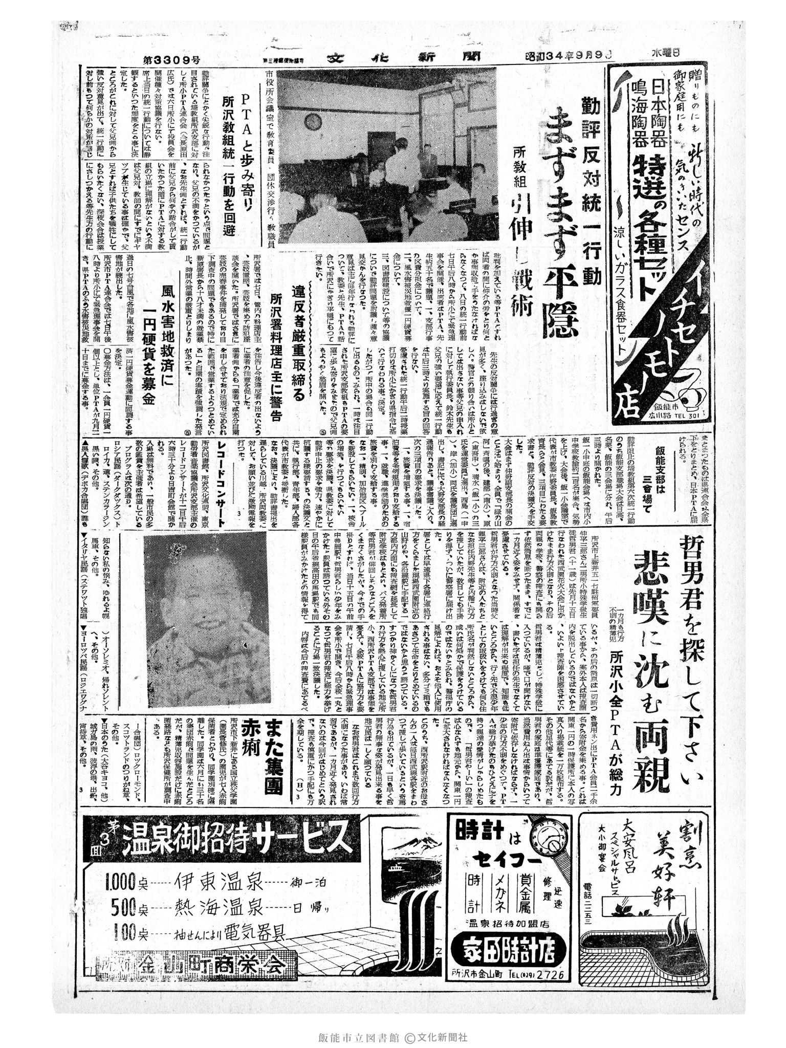 昭和34年9月9日2面 (第3309号) 