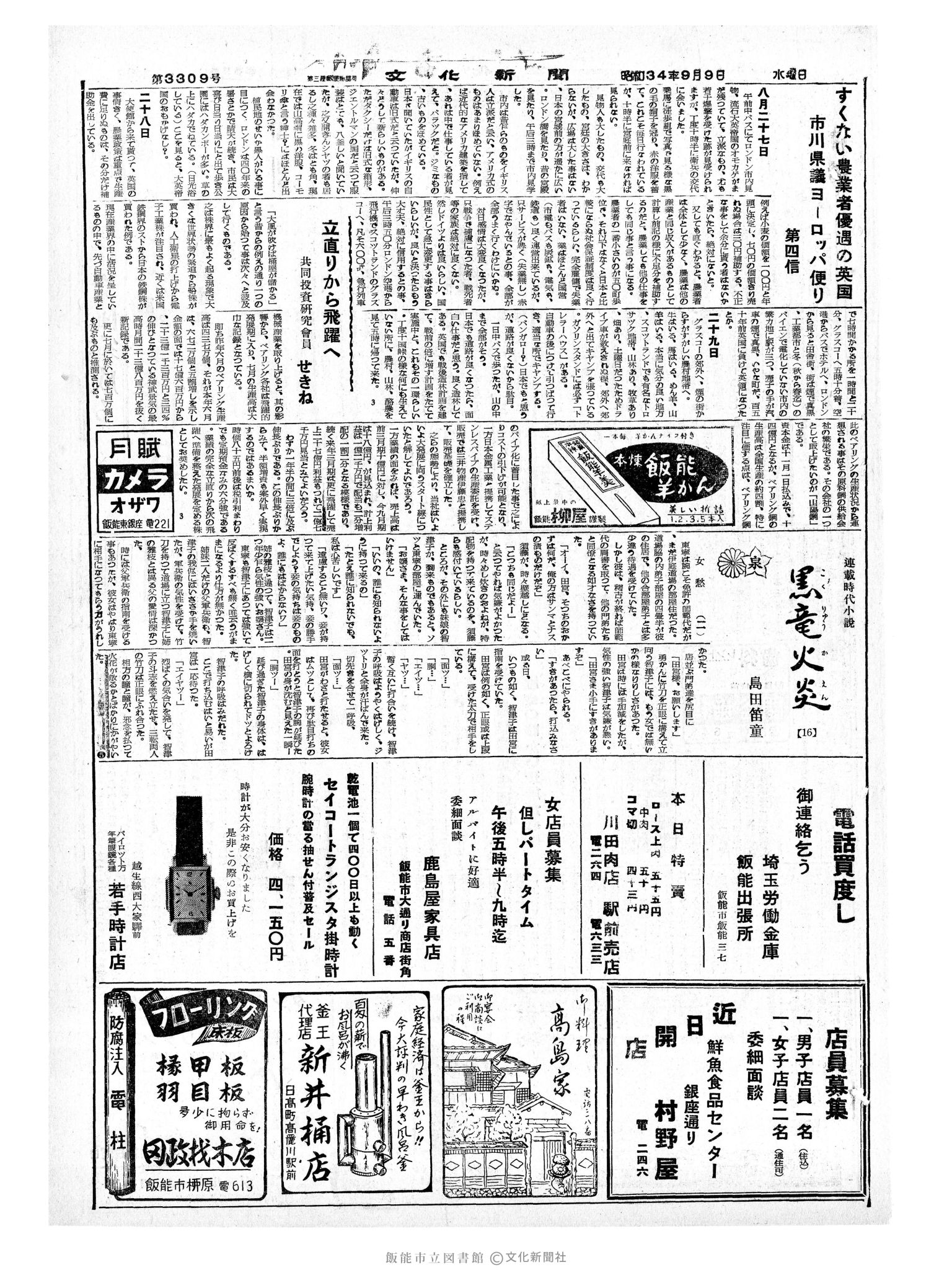 昭和34年9月9日3面 (第3309号) 