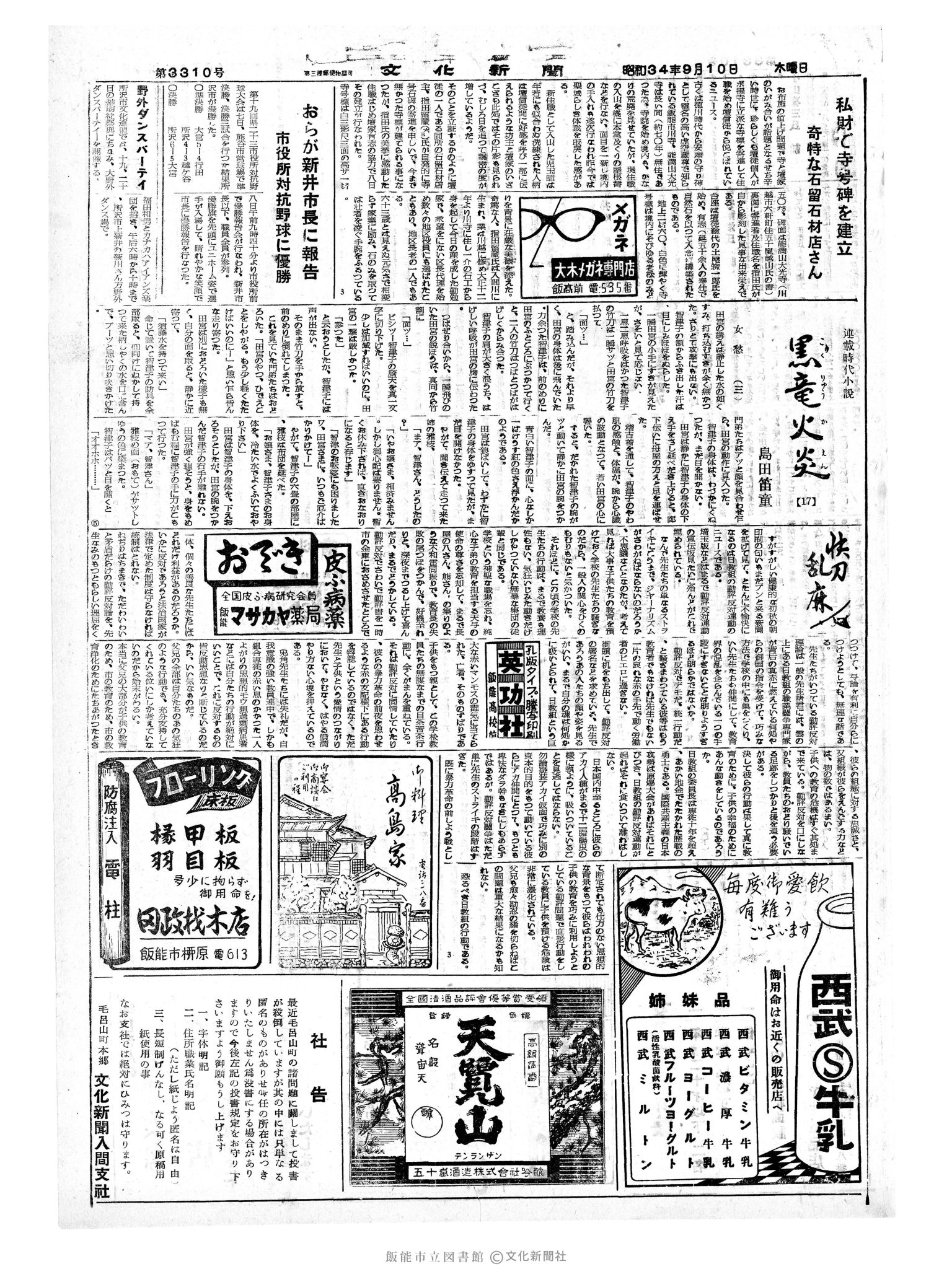 昭和34年9月10日3面 (第3310号) 