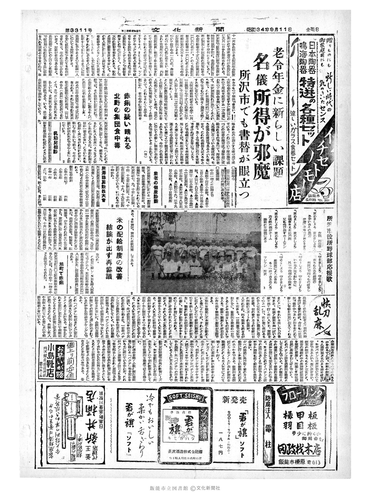 昭和34年9月11日2面 (第3311号) 