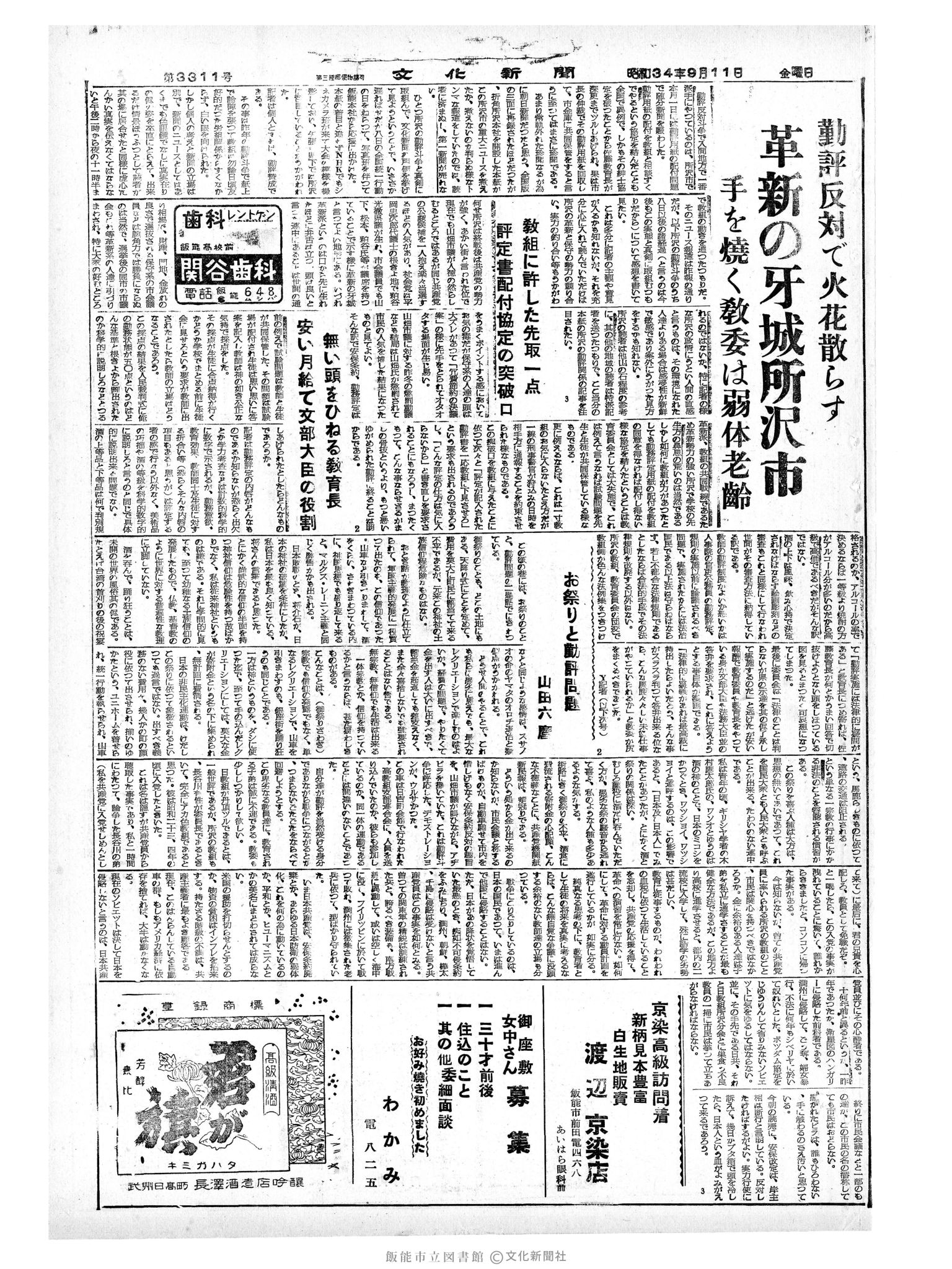 昭和34年9月11日3面 (第3311号) 