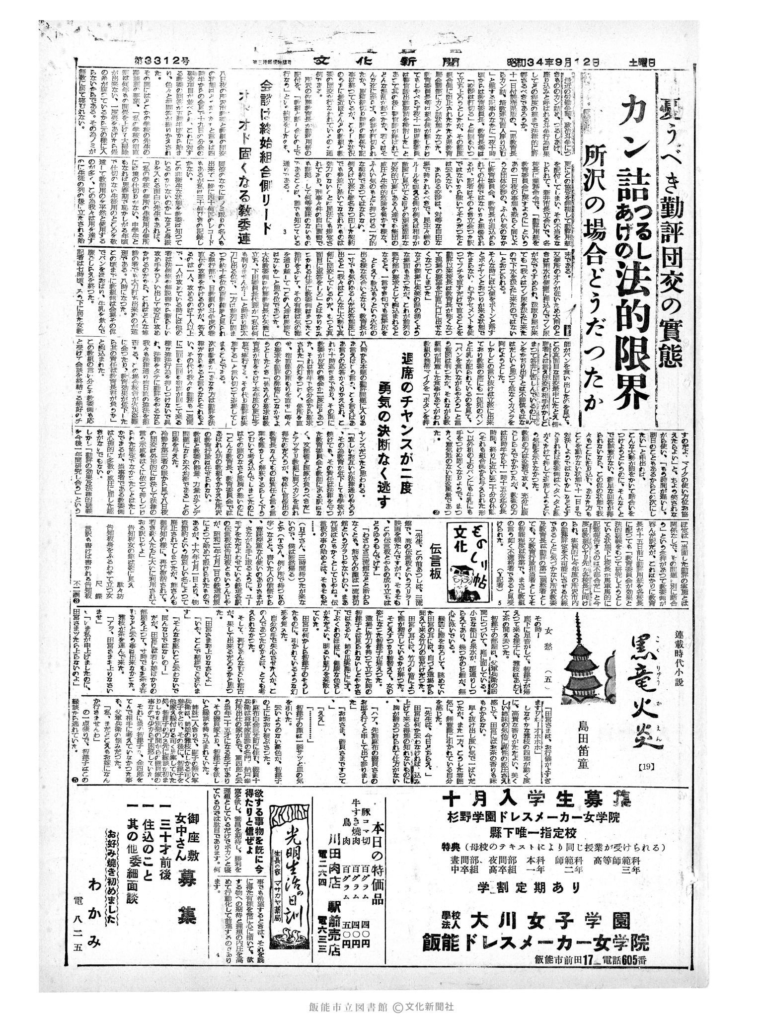 昭和34年9月12日3面 (第3312号) 