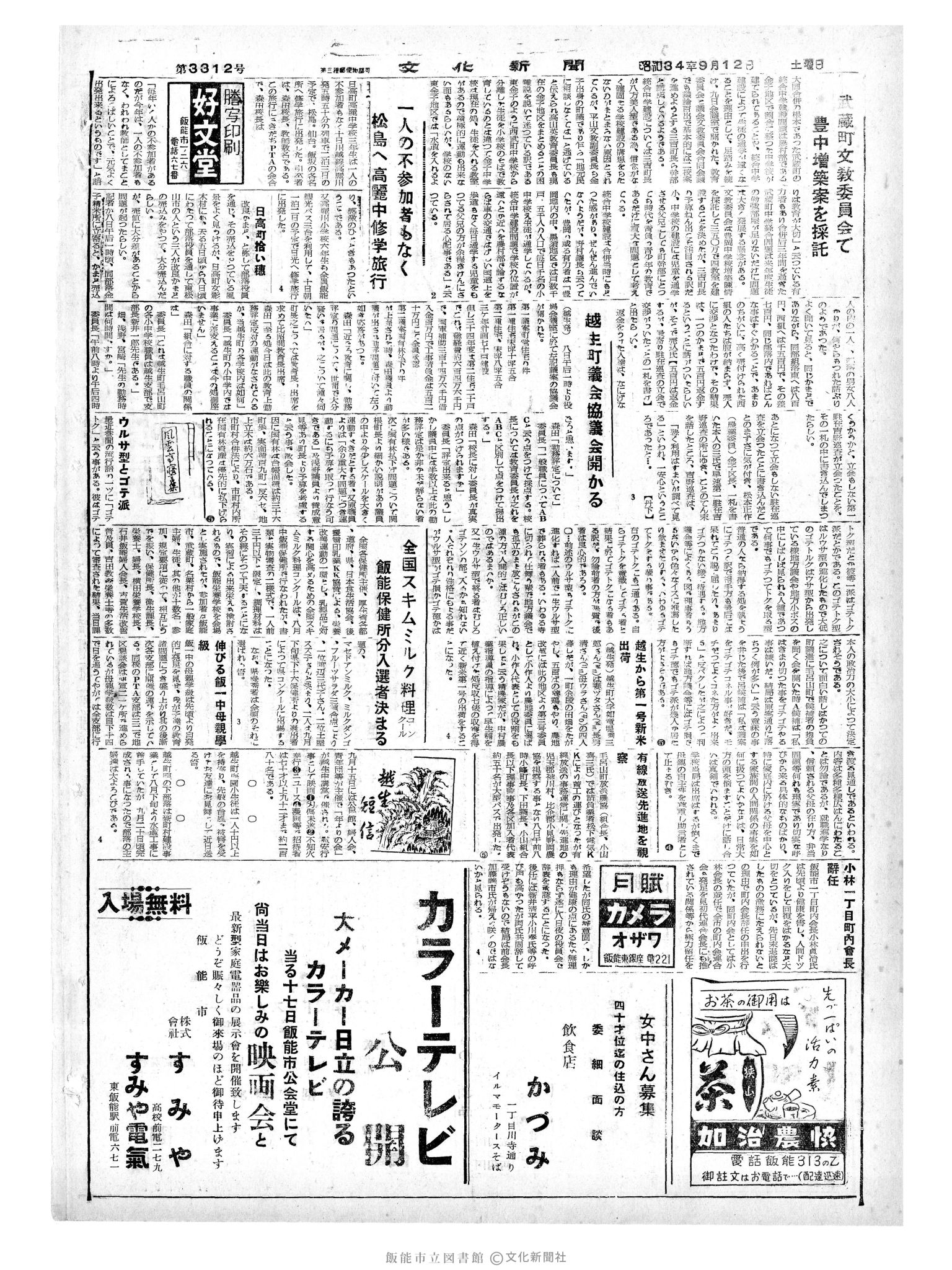 昭和34年9月12日4面 (第3312号) 