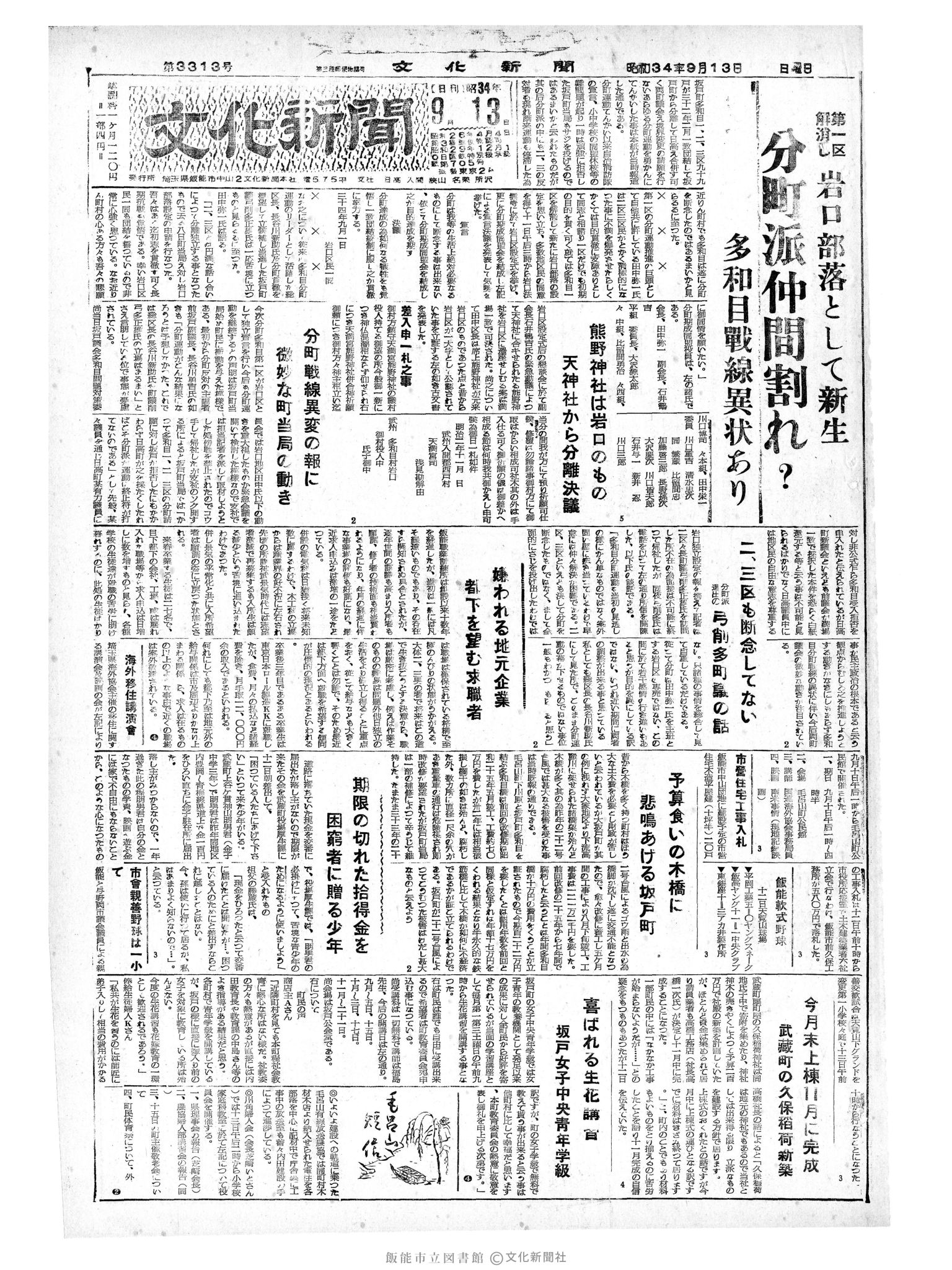 昭和34年9月13日1面 (第3313号) 