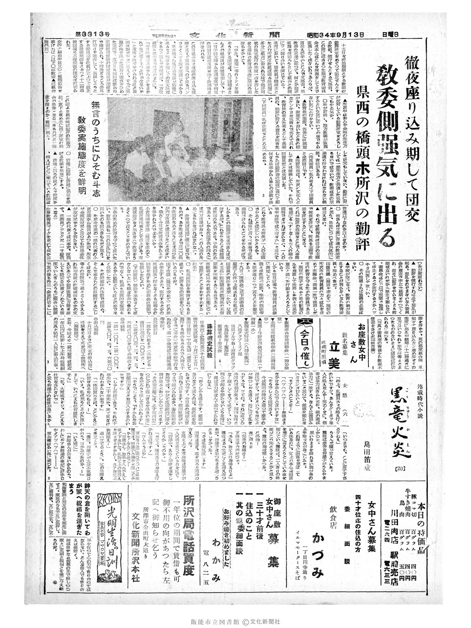 昭和34年9月13日3面 (第3313号) 