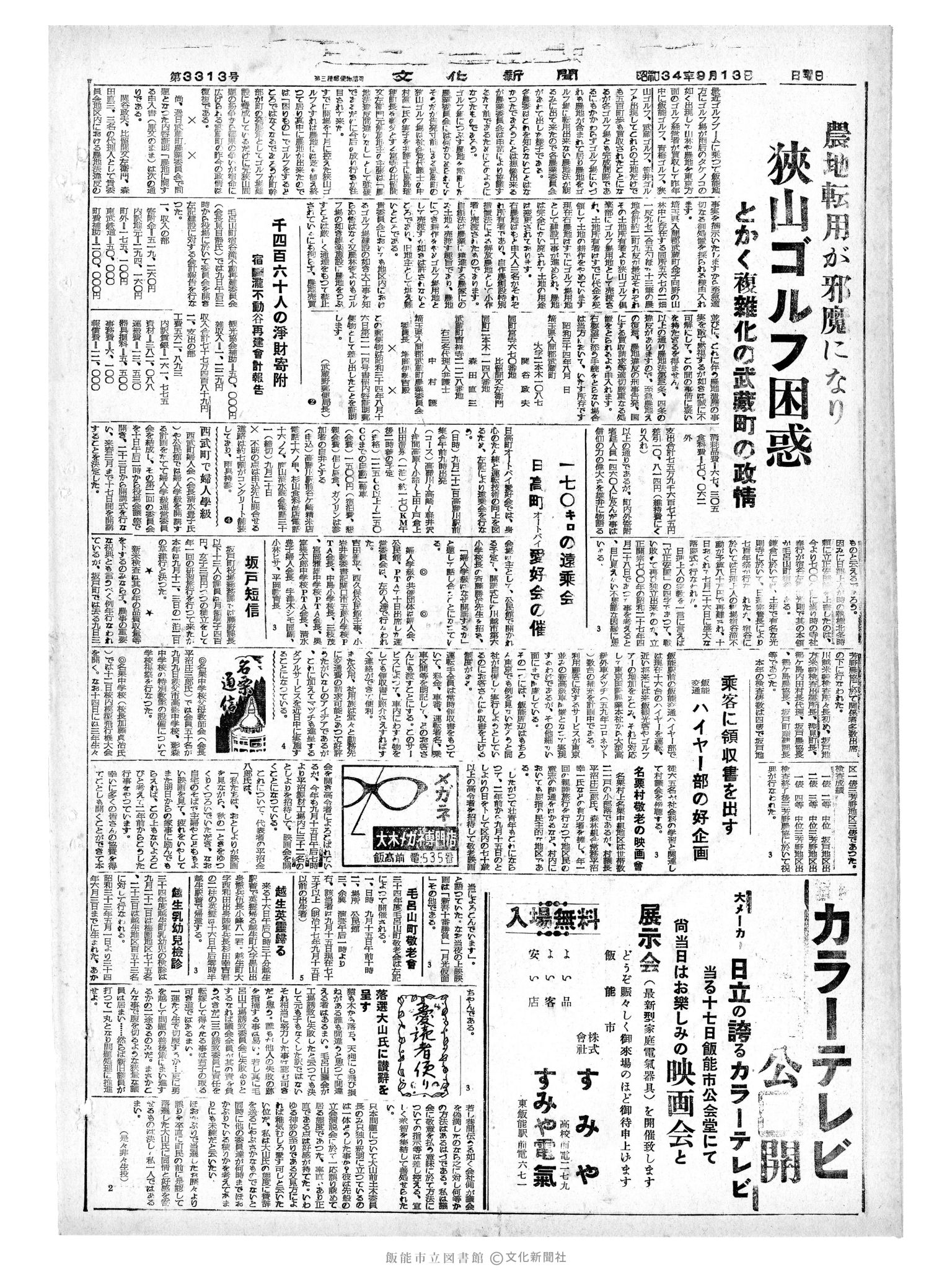 昭和34年9月13日4面 (第3313号) 