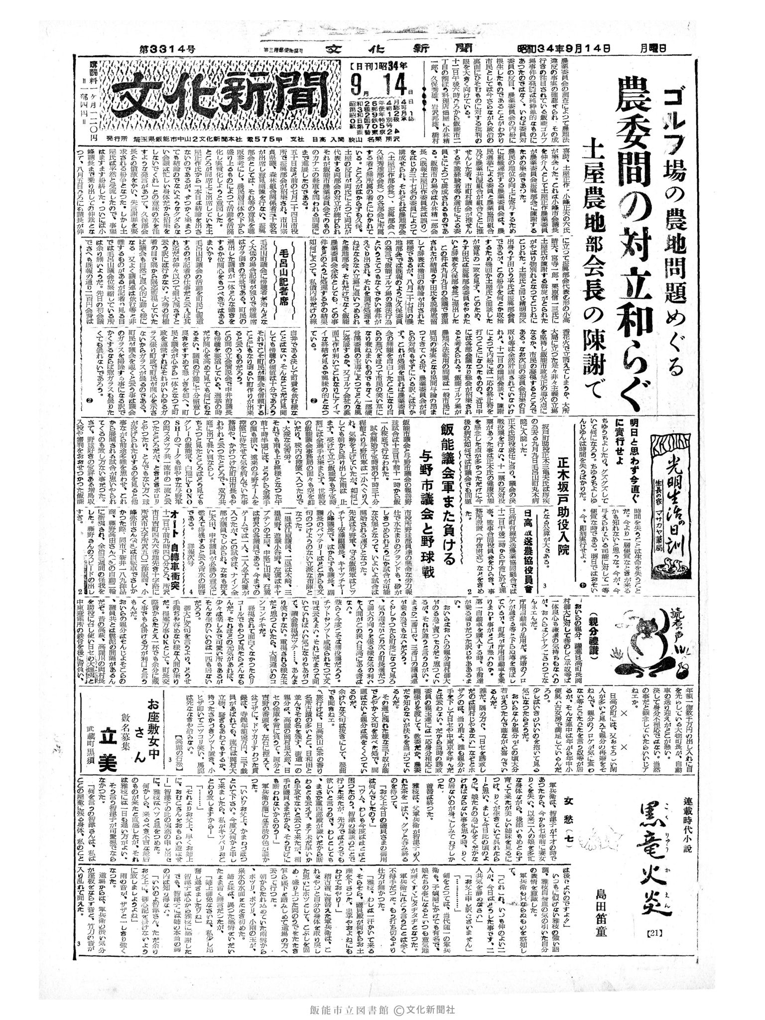 昭和34年9月14日1面 (第3314号) 