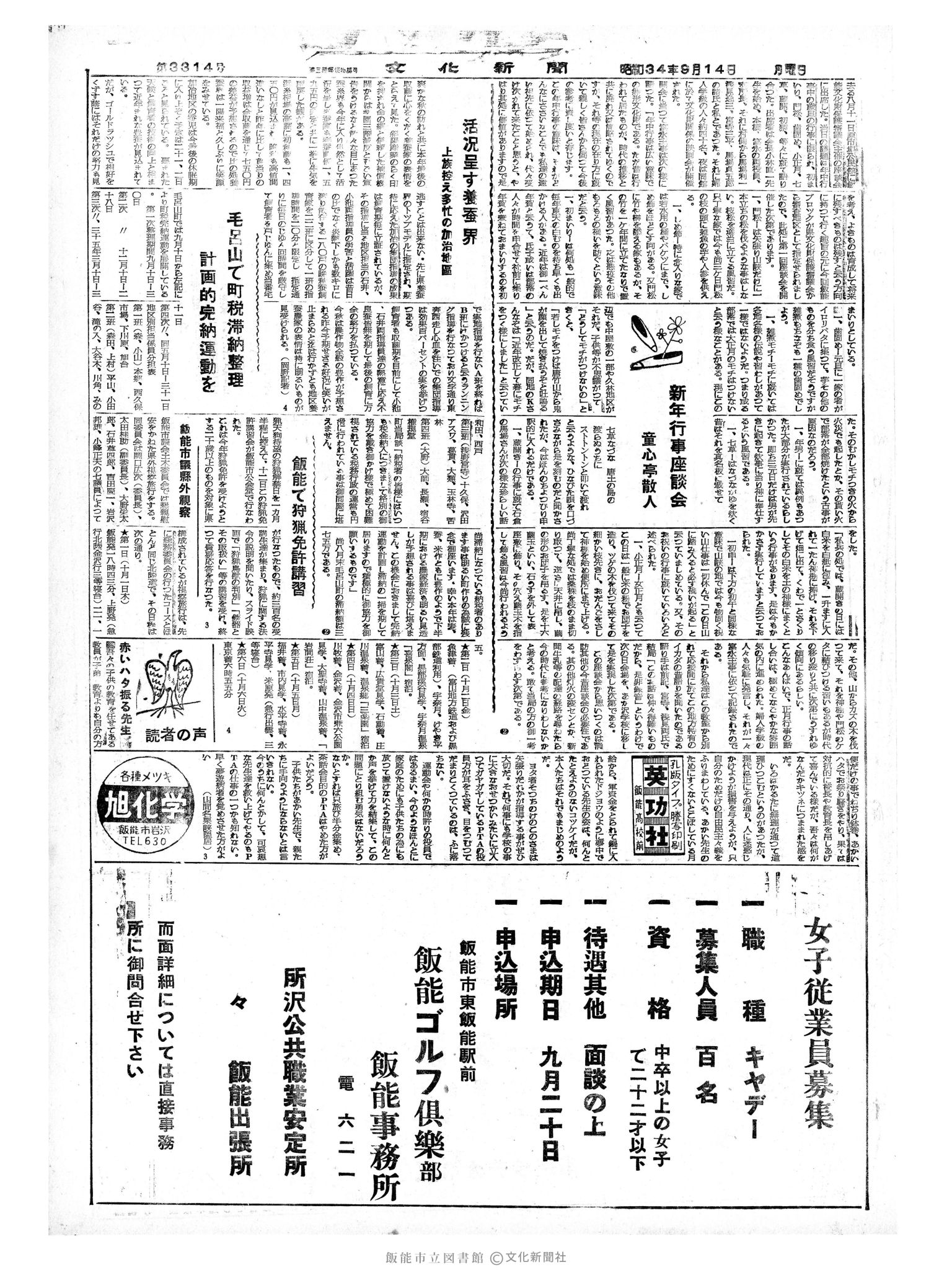 昭和34年9月14日3面 (第3314号) 