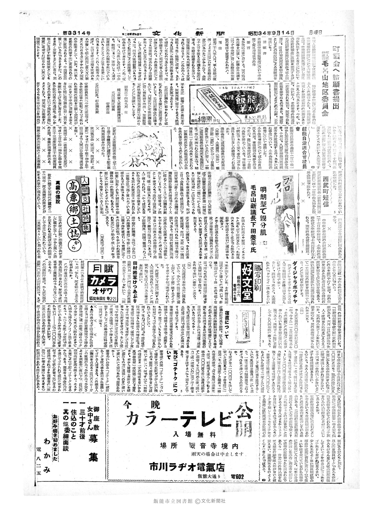 昭和34年9月14日4面 (第3314号) 