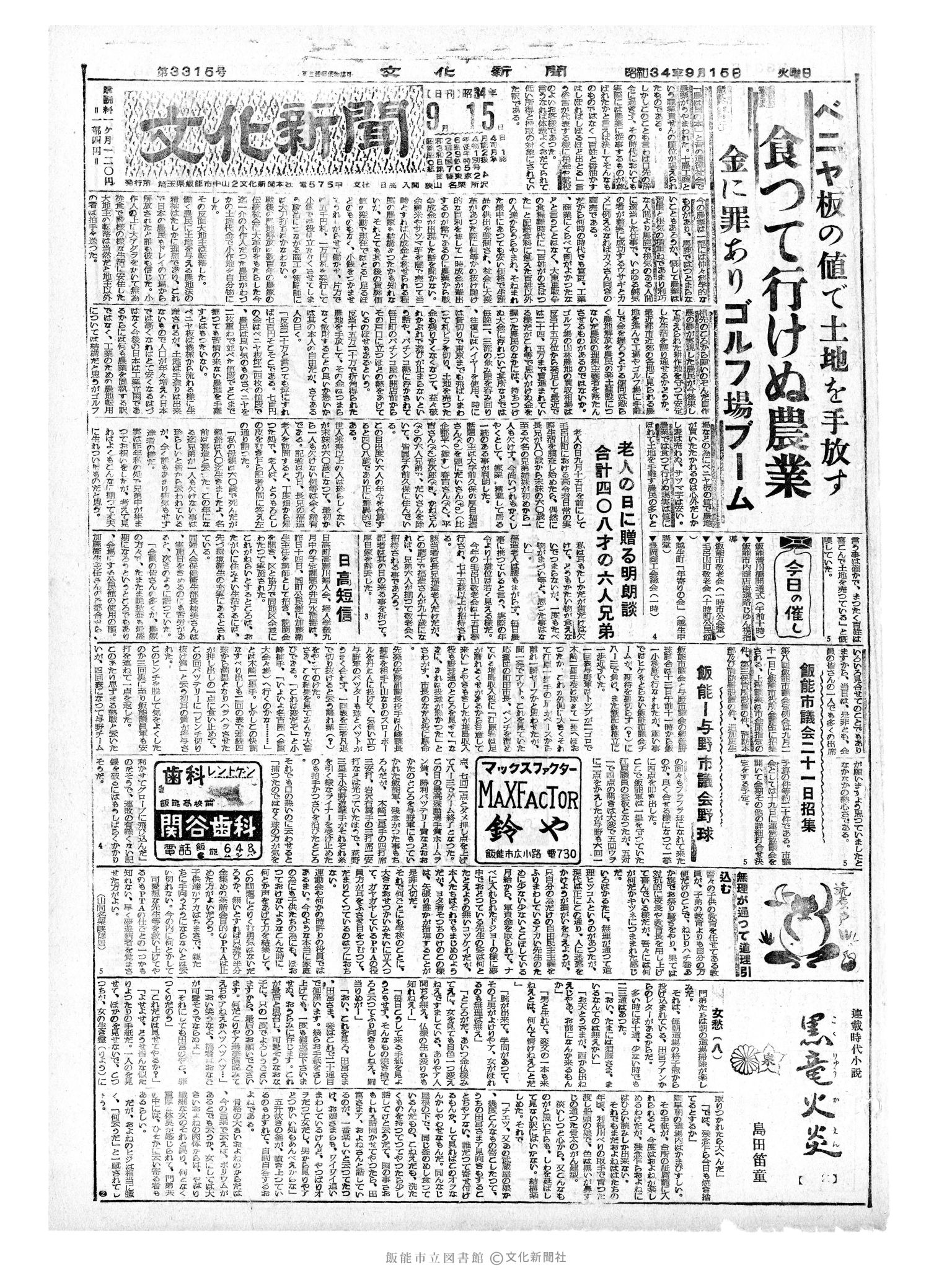 昭和34年9月15日1面 (第3315号) 