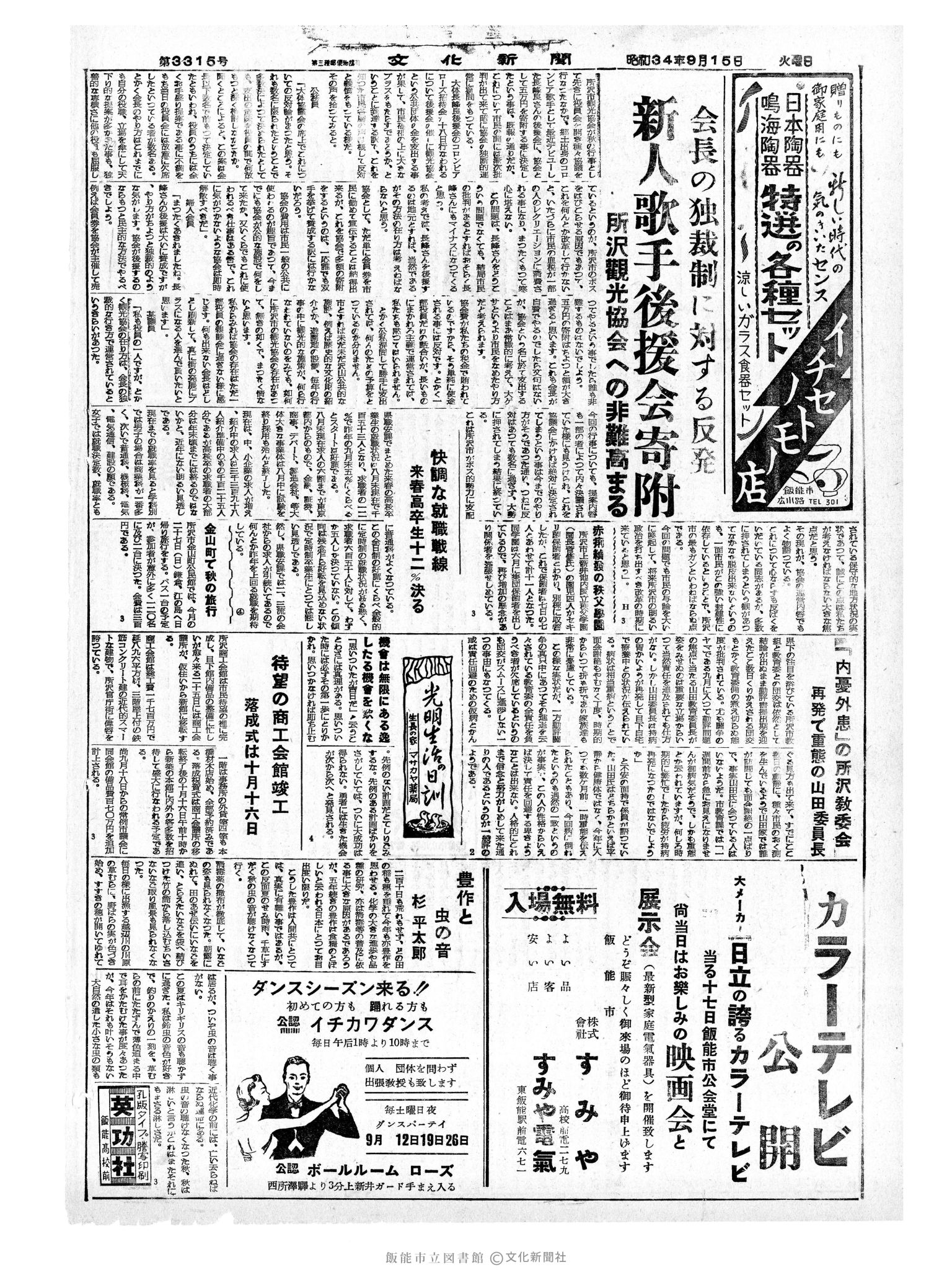 昭和34年9月15日2面 (第3315号) 