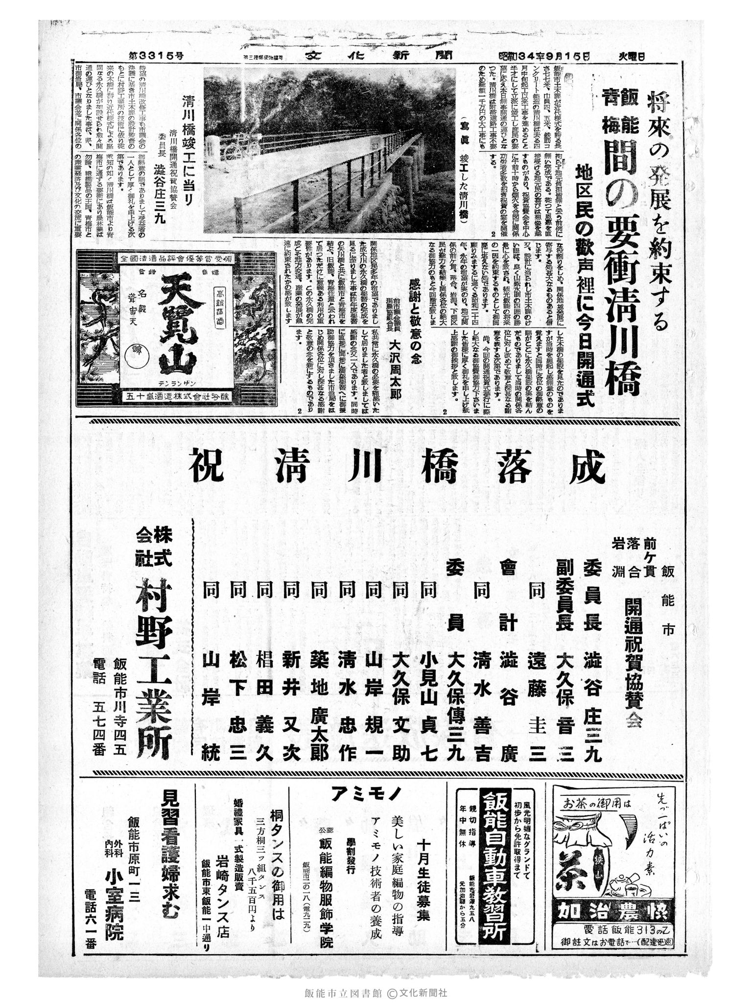 昭和34年9月15日3面 (第3315号) 