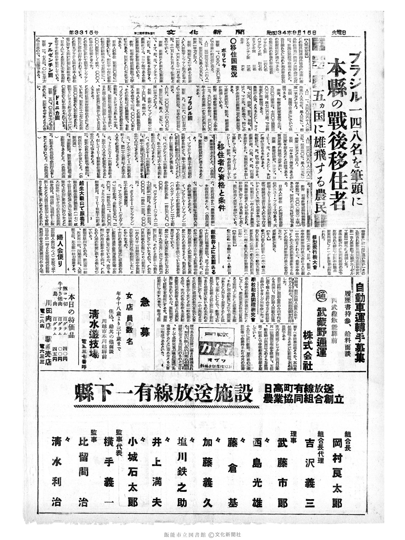 昭和34年9月15日4面 (第3315号) 