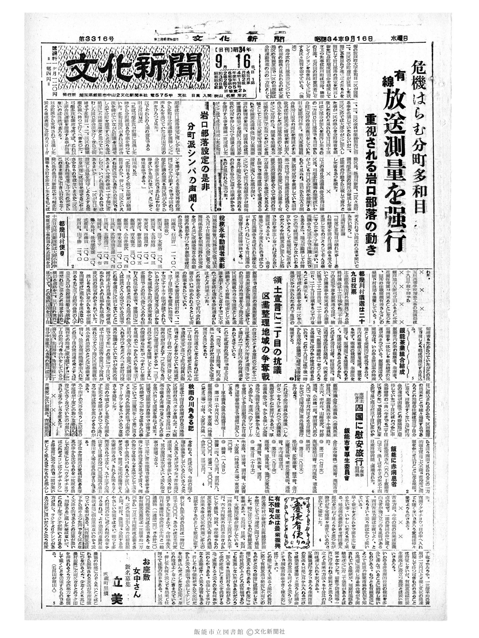 昭和34年9月16日1面 (第3316号) 