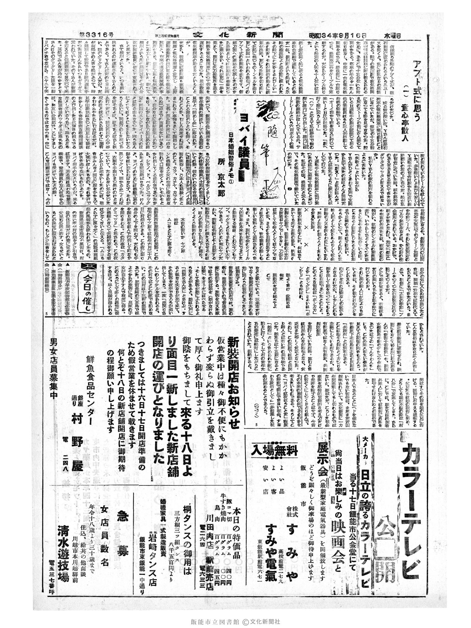 昭和34年9月16日3面 (第3316号) 