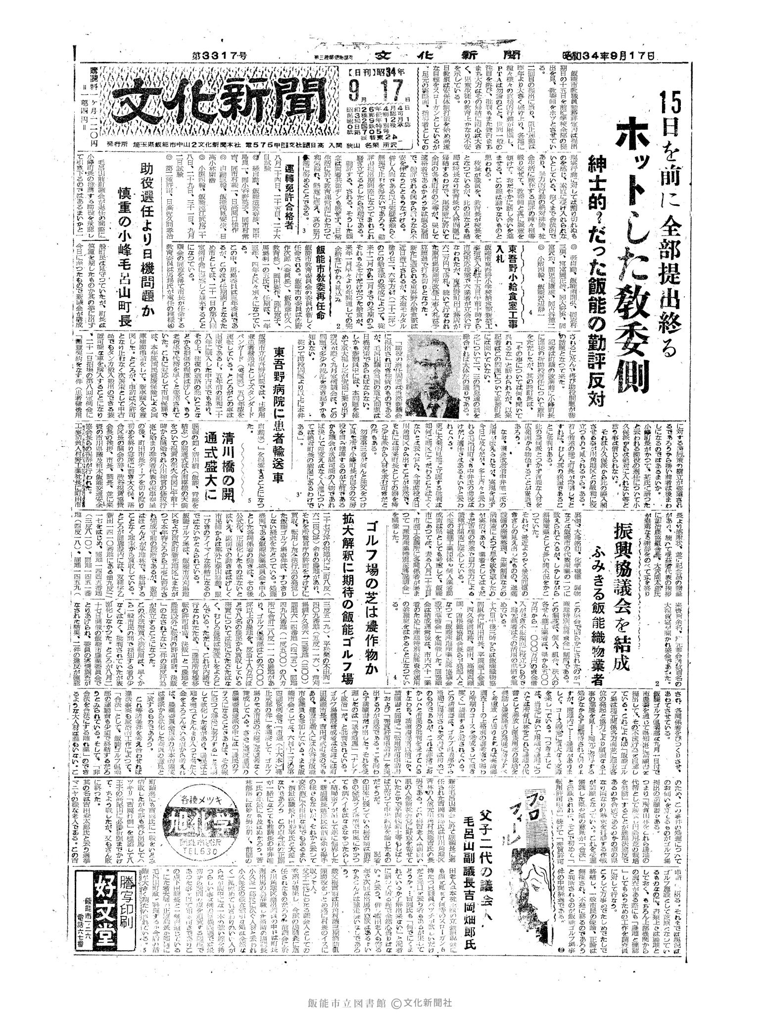 昭和34年9月17日1面 (第3317号) 