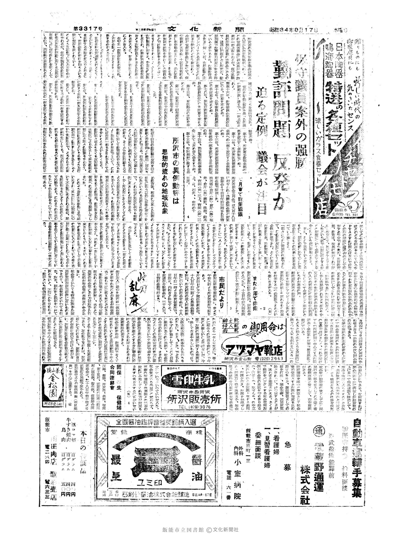 昭和34年9月17日2面 (第3317号) 