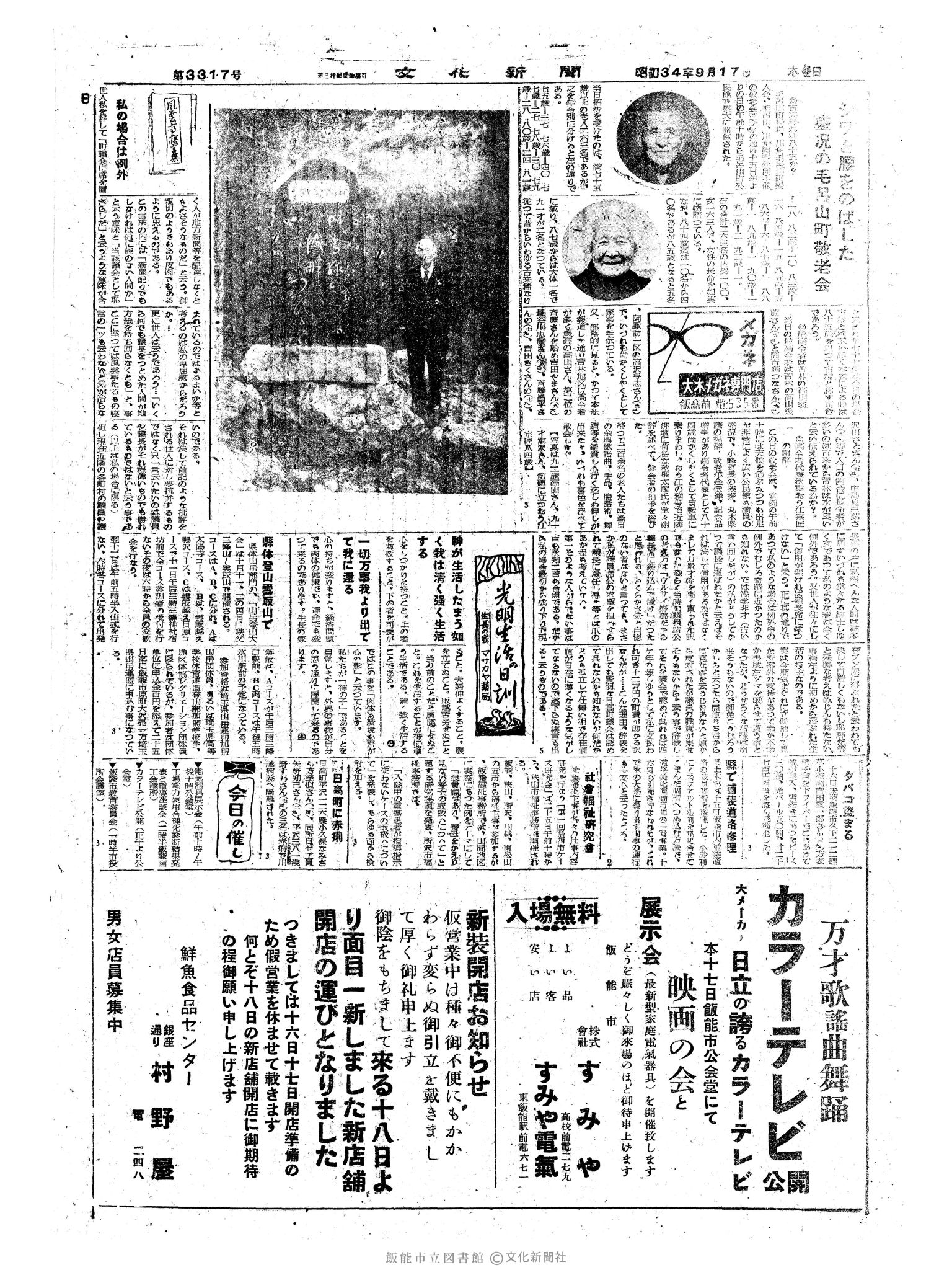 昭和34年9月17日4面 (第3317号) 