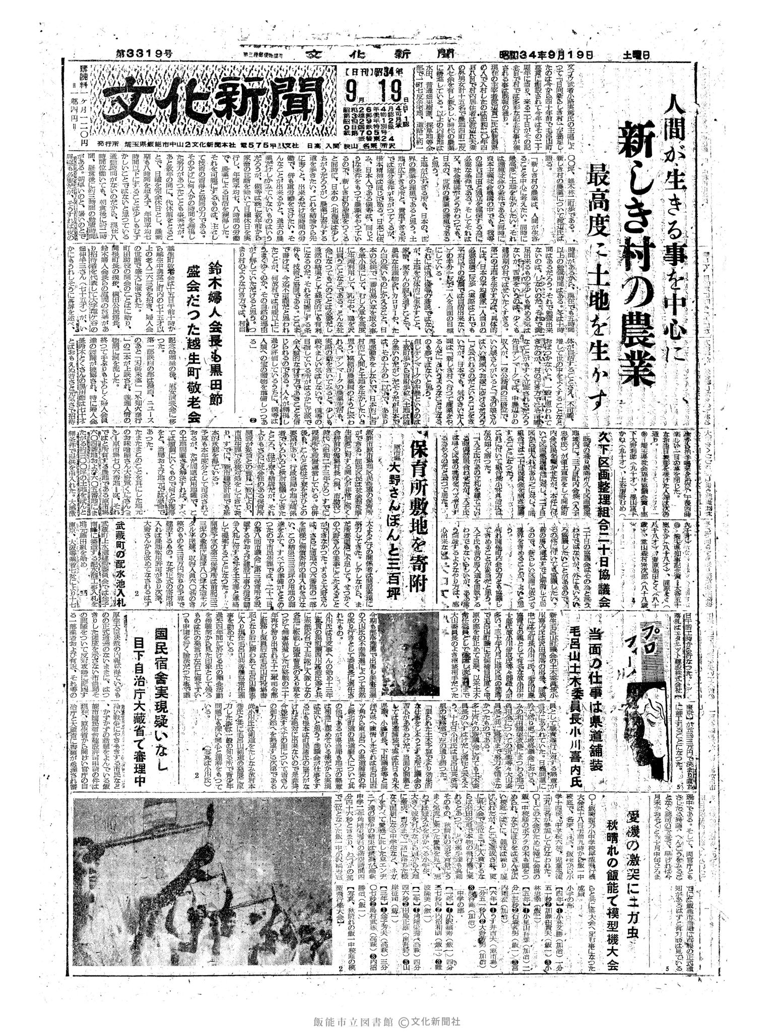 昭和34年9月19日1面 (第3319号) 