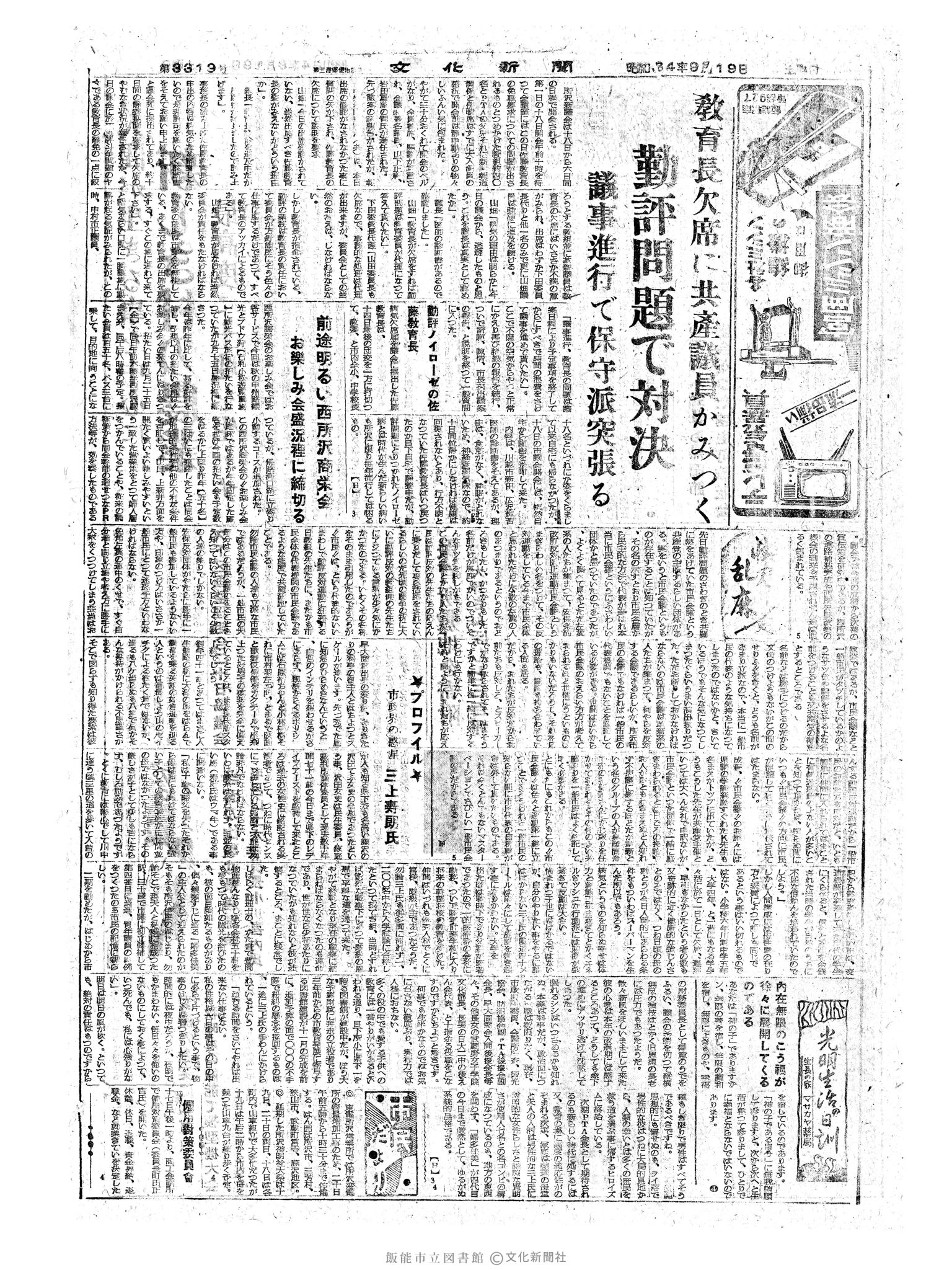 昭和34年9月19日2面 (第3319号) 