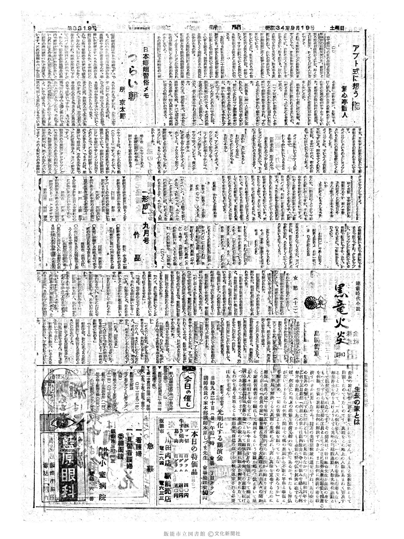 昭和34年9月19日3面 (第3319号) 