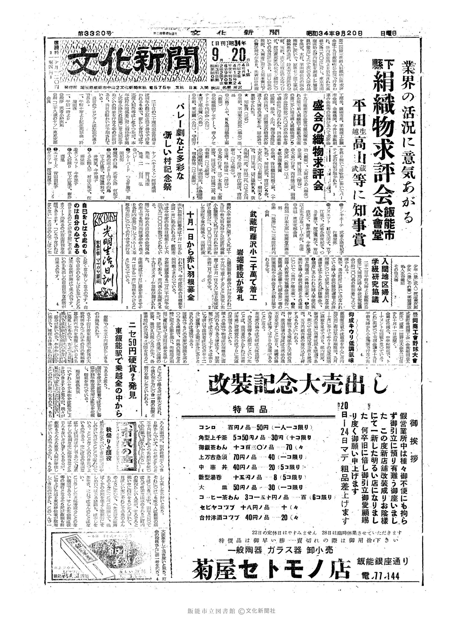 昭和34年9月20日1面 (第3320号) 