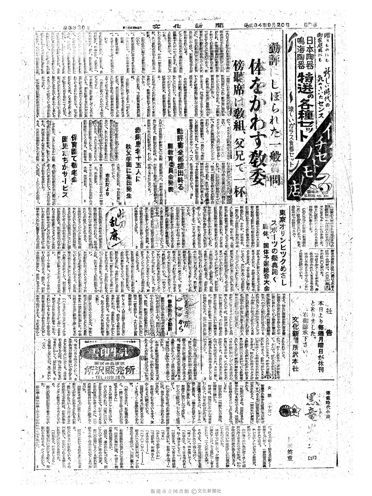 昭和34年9月20日2面 (第3320号) 