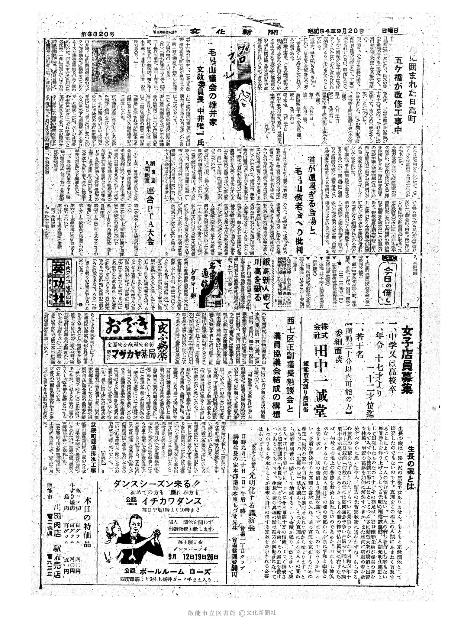 昭和34年9月20日4面 (第3320号) 