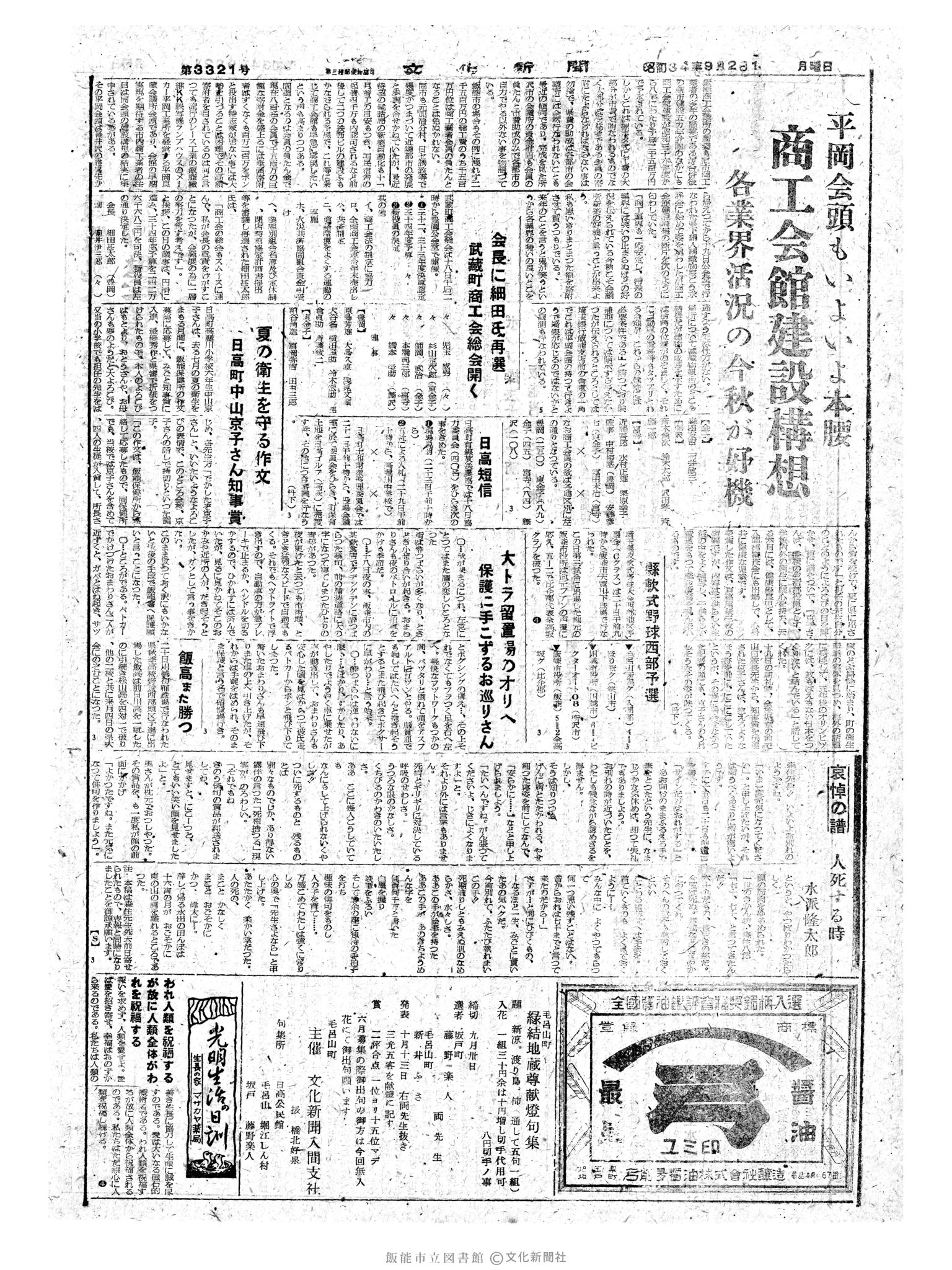 昭和34年9月21日2面 (第3321号) 