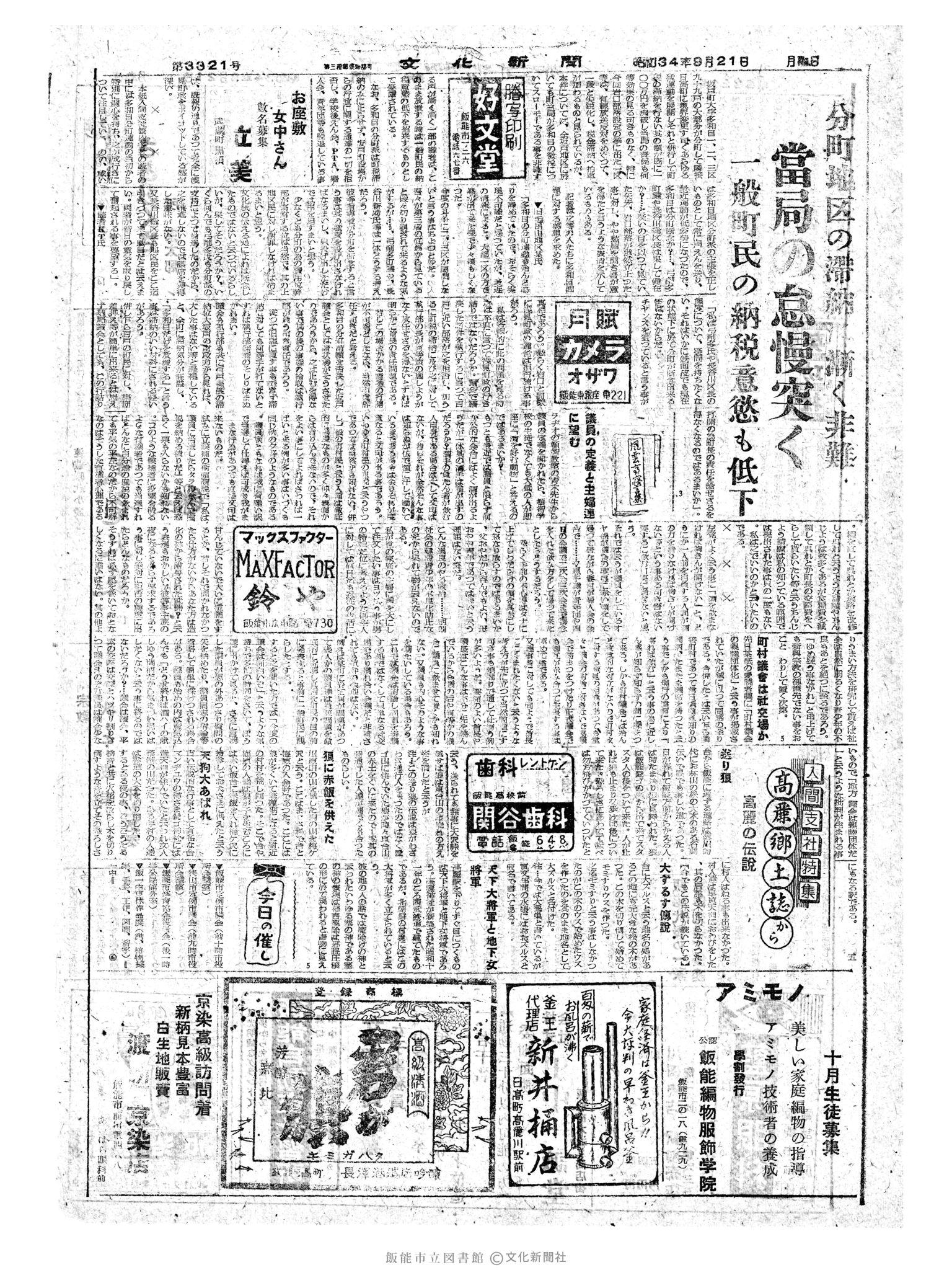 昭和34年9月21日4面 (第3321号) 