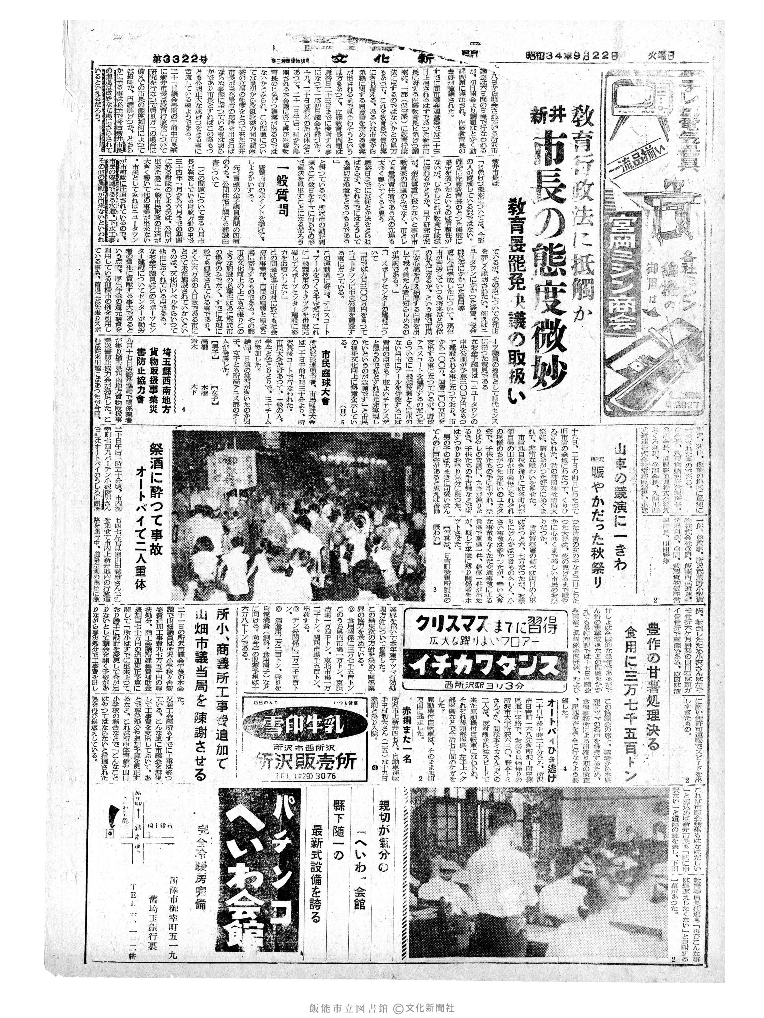 昭和34年9月22日2面 (第3322号) 