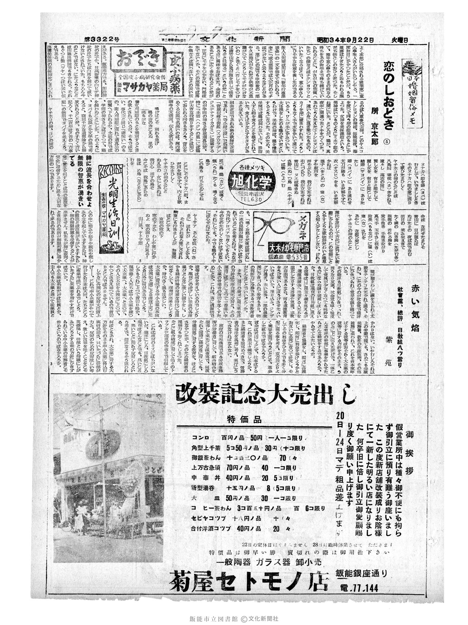 昭和34年9月22日3面 (第3322号) 