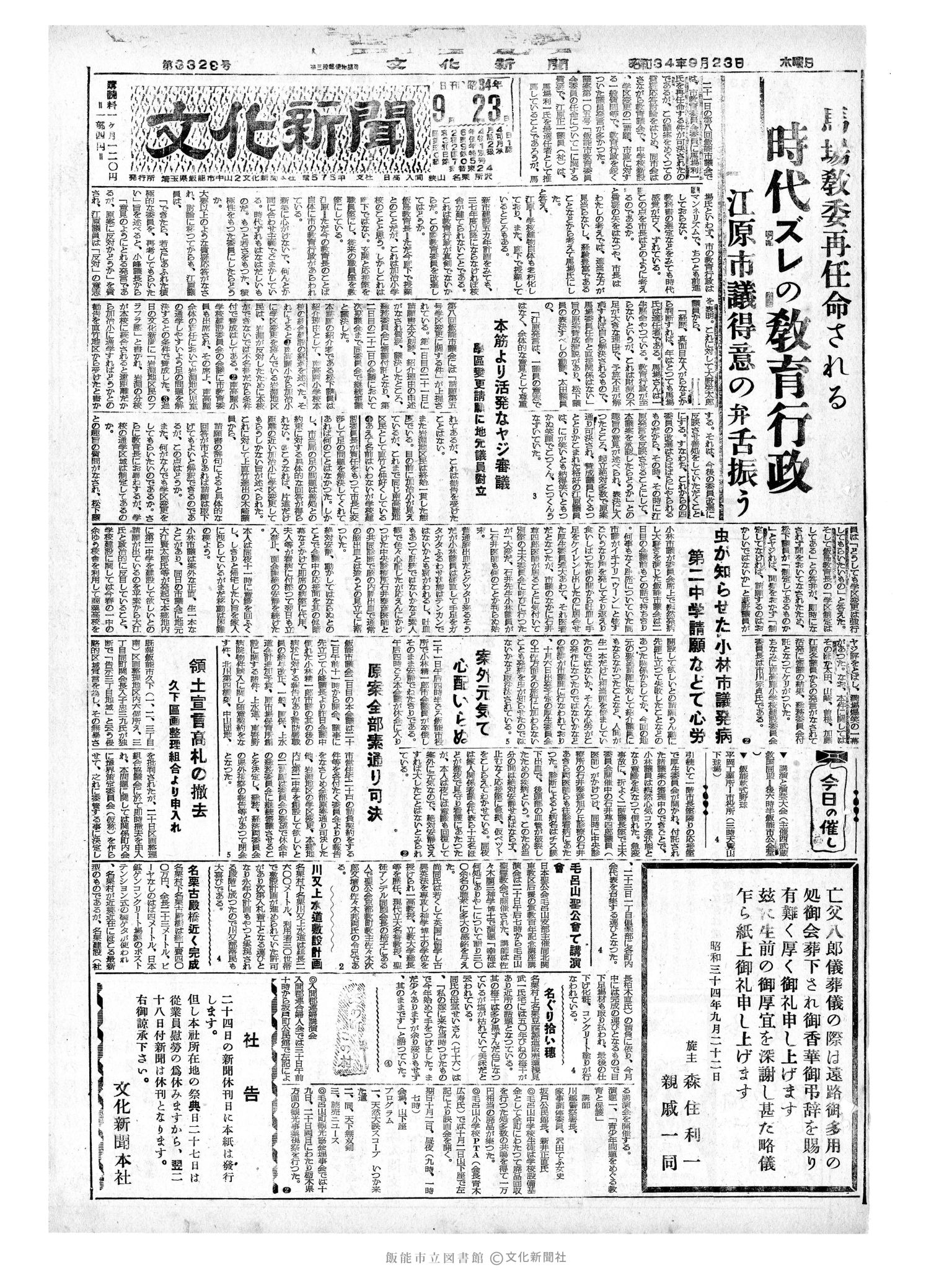 昭和34年9月23日1面 (第3323号) 