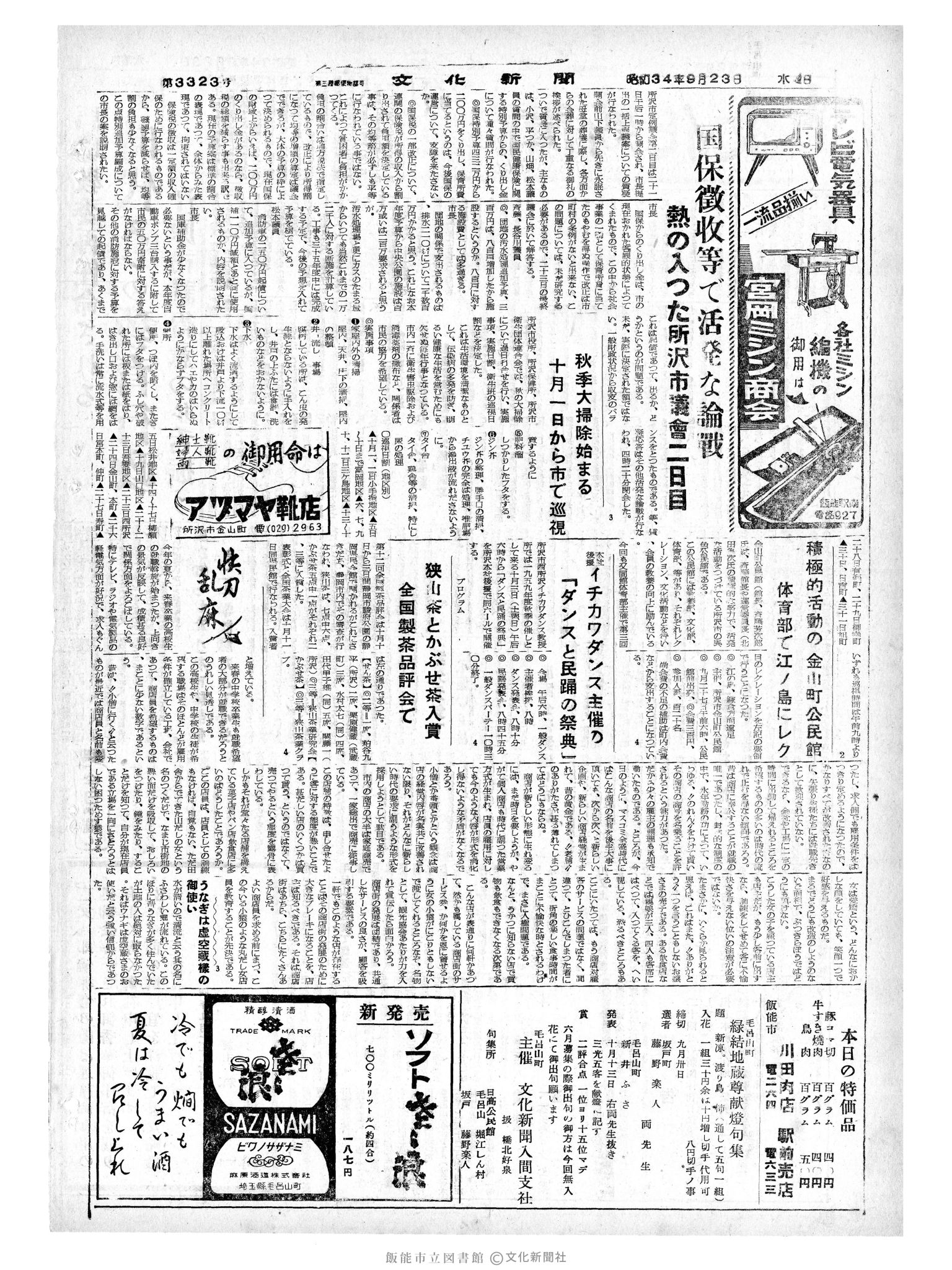 昭和34年9月23日2面 (第3323号) 