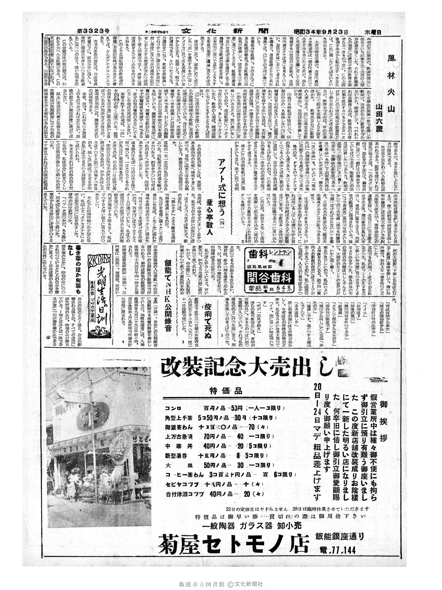 昭和34年9月23日3面 (第3323号) 