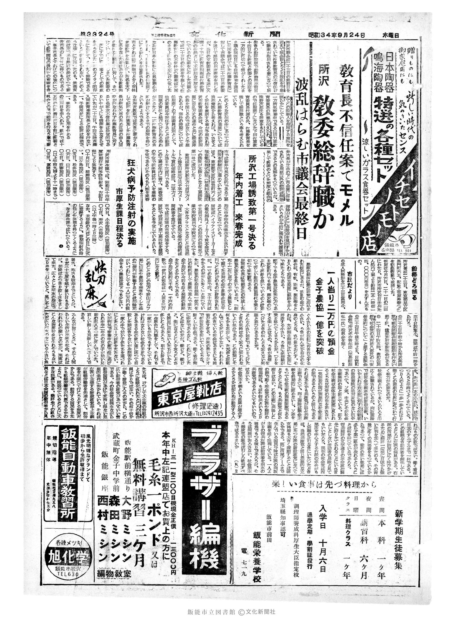 昭和34年9月24日3面 (第3324号) 