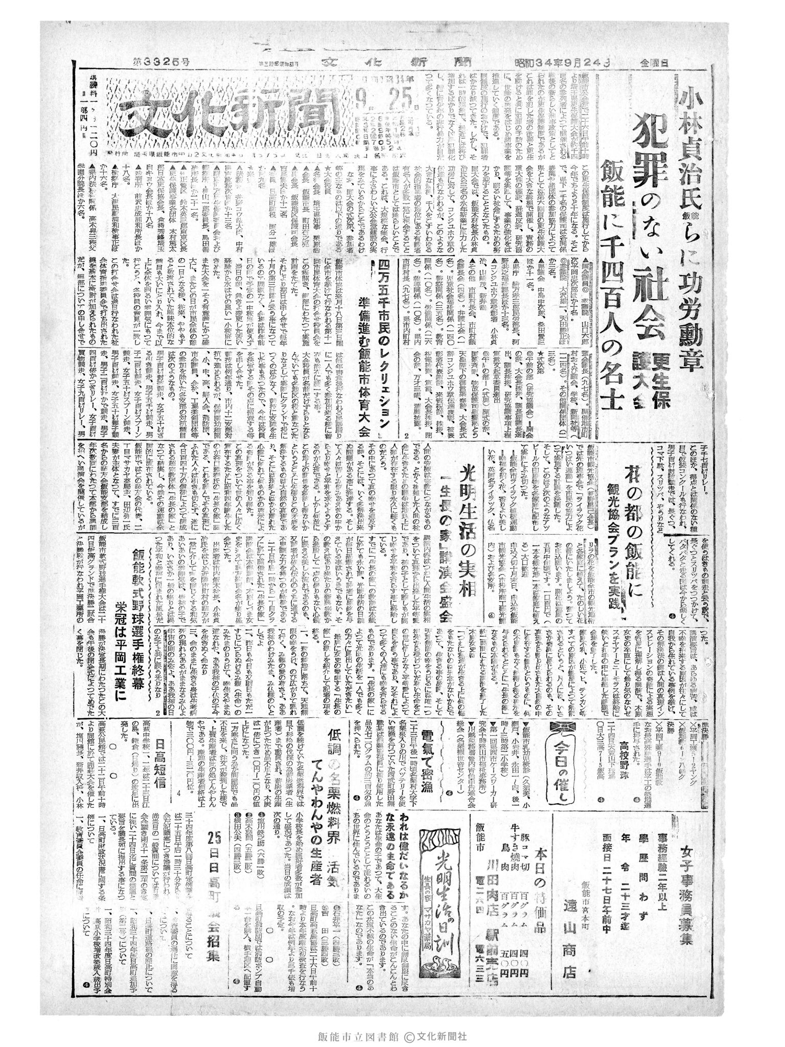 昭和34年9月25日1面 (第3325号) 