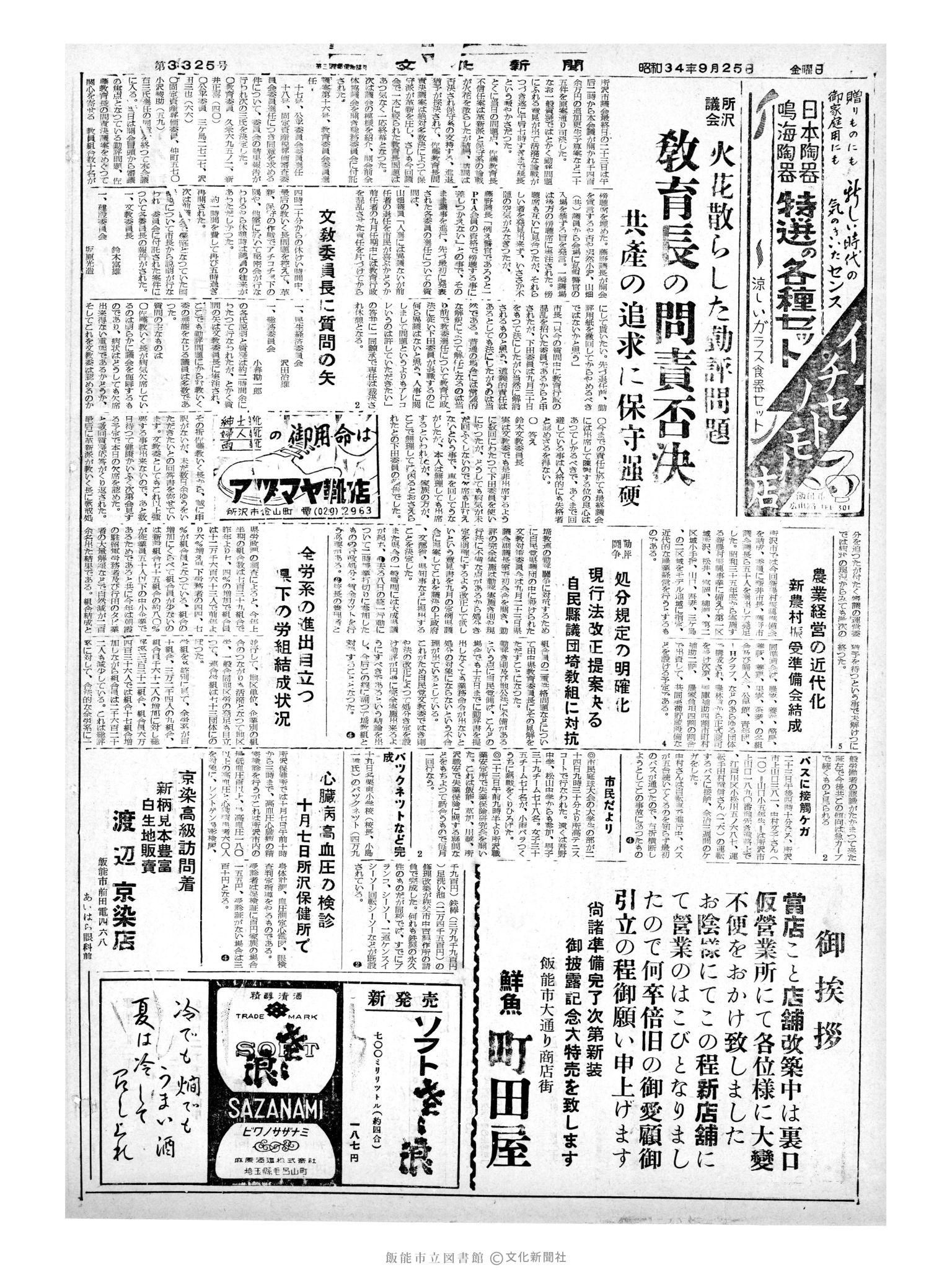 昭和34年9月25日2面 (第3325号) 