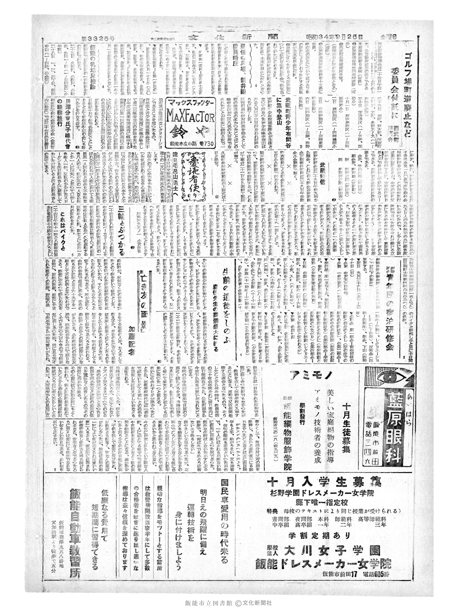 昭和34年9月25日4面 (第3325号) 