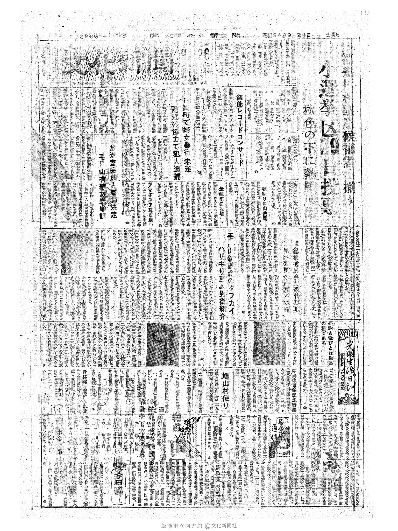 昭和34年9月26日1面 (第3326号) 