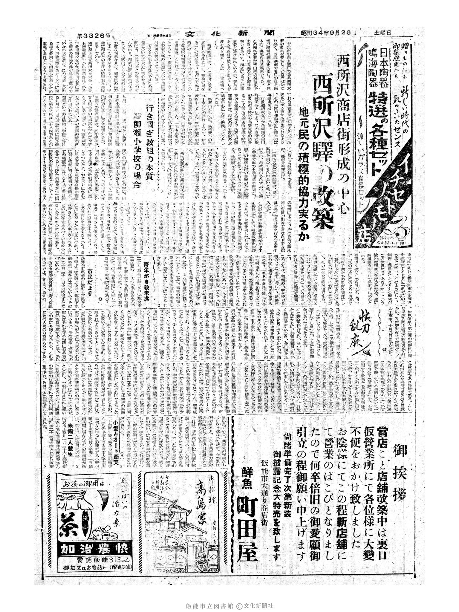 昭和34年9月26日2面 (第3326号) 