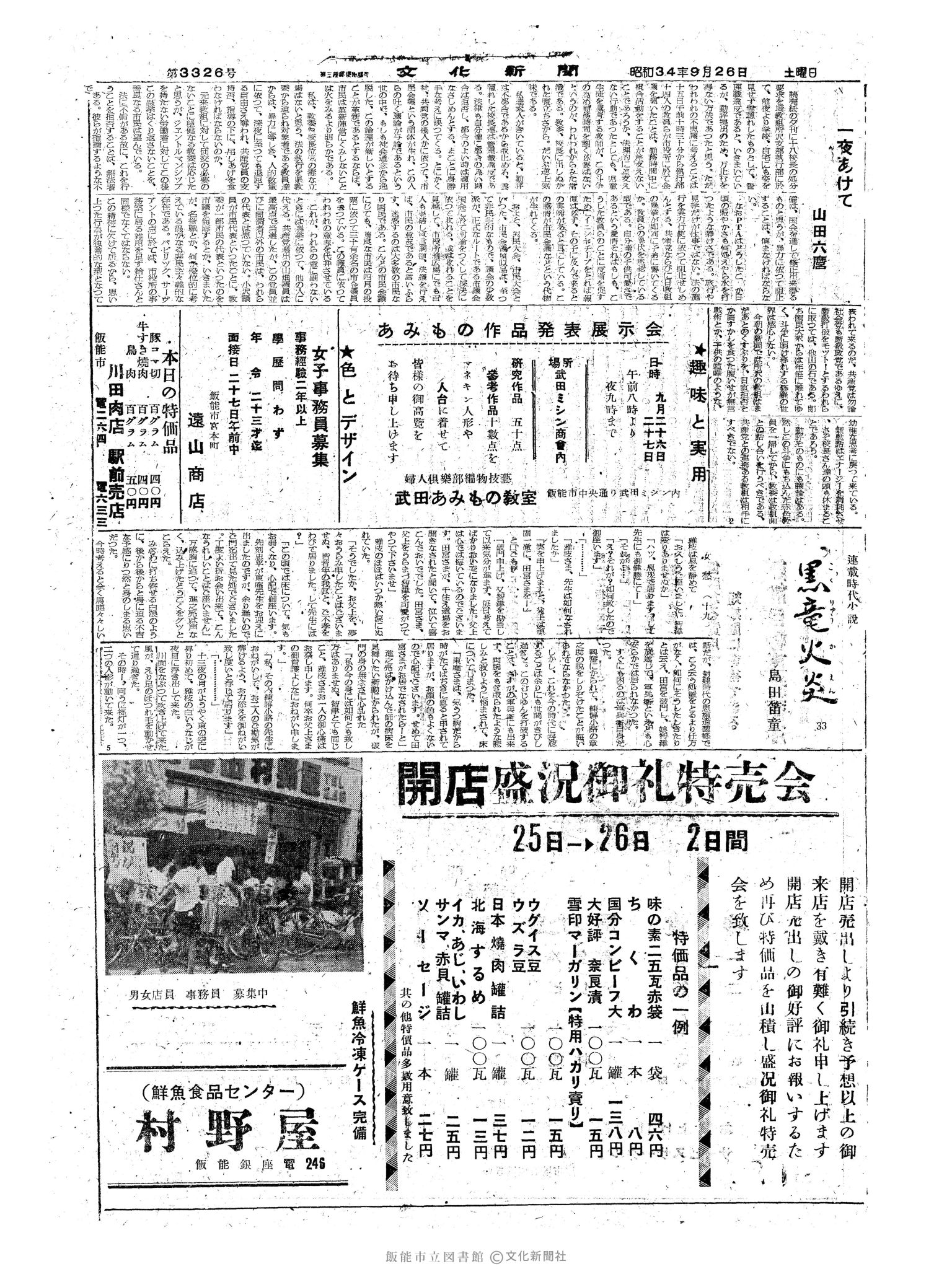 昭和34年9月26日3面 (第3326号) 