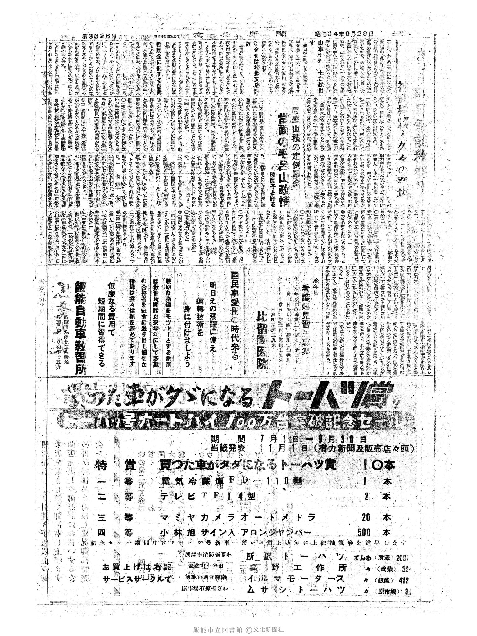 昭和34年9月26日4面 (第3326号) 