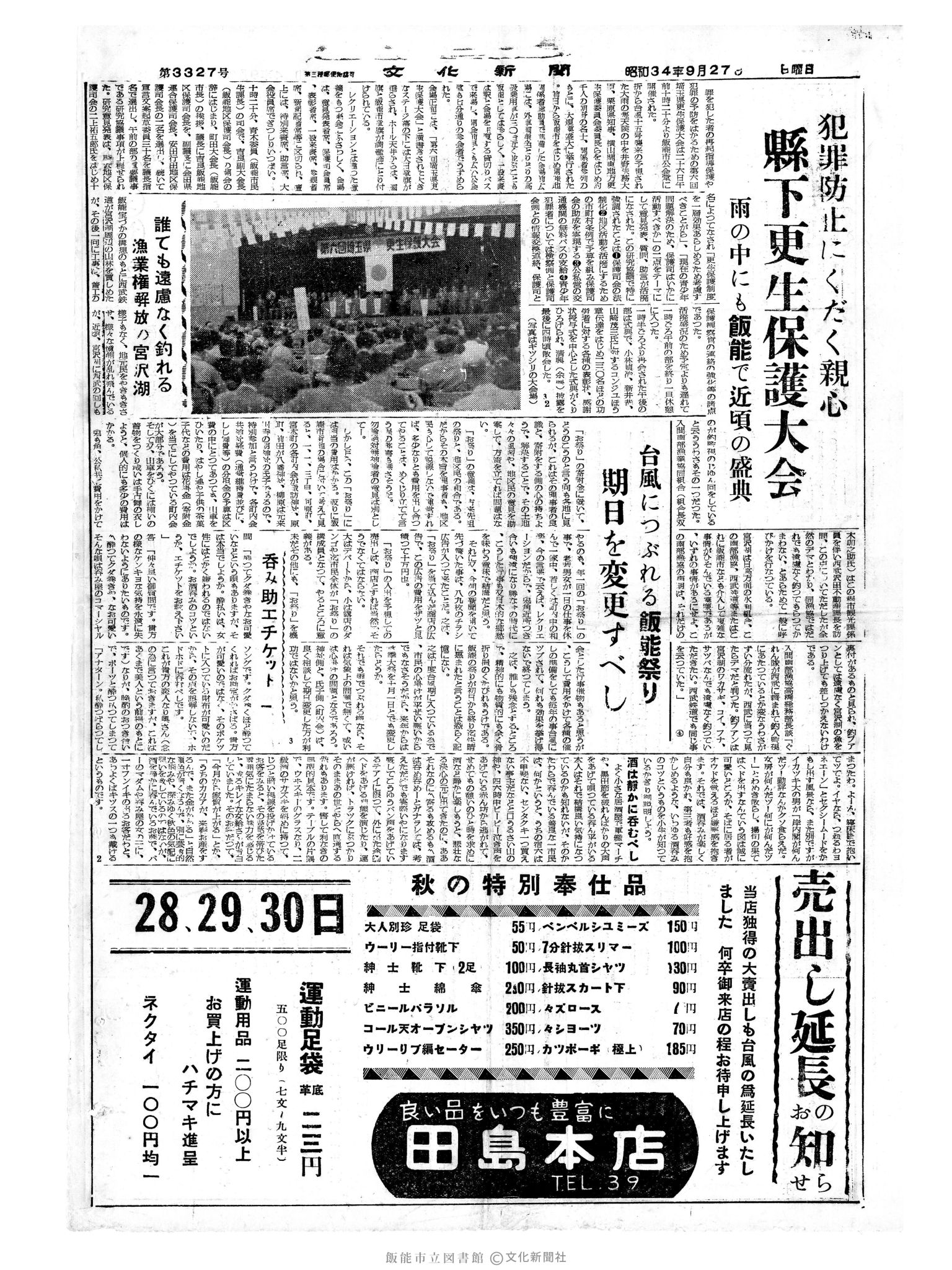 昭和34年9月27日4面 (第3327号) 