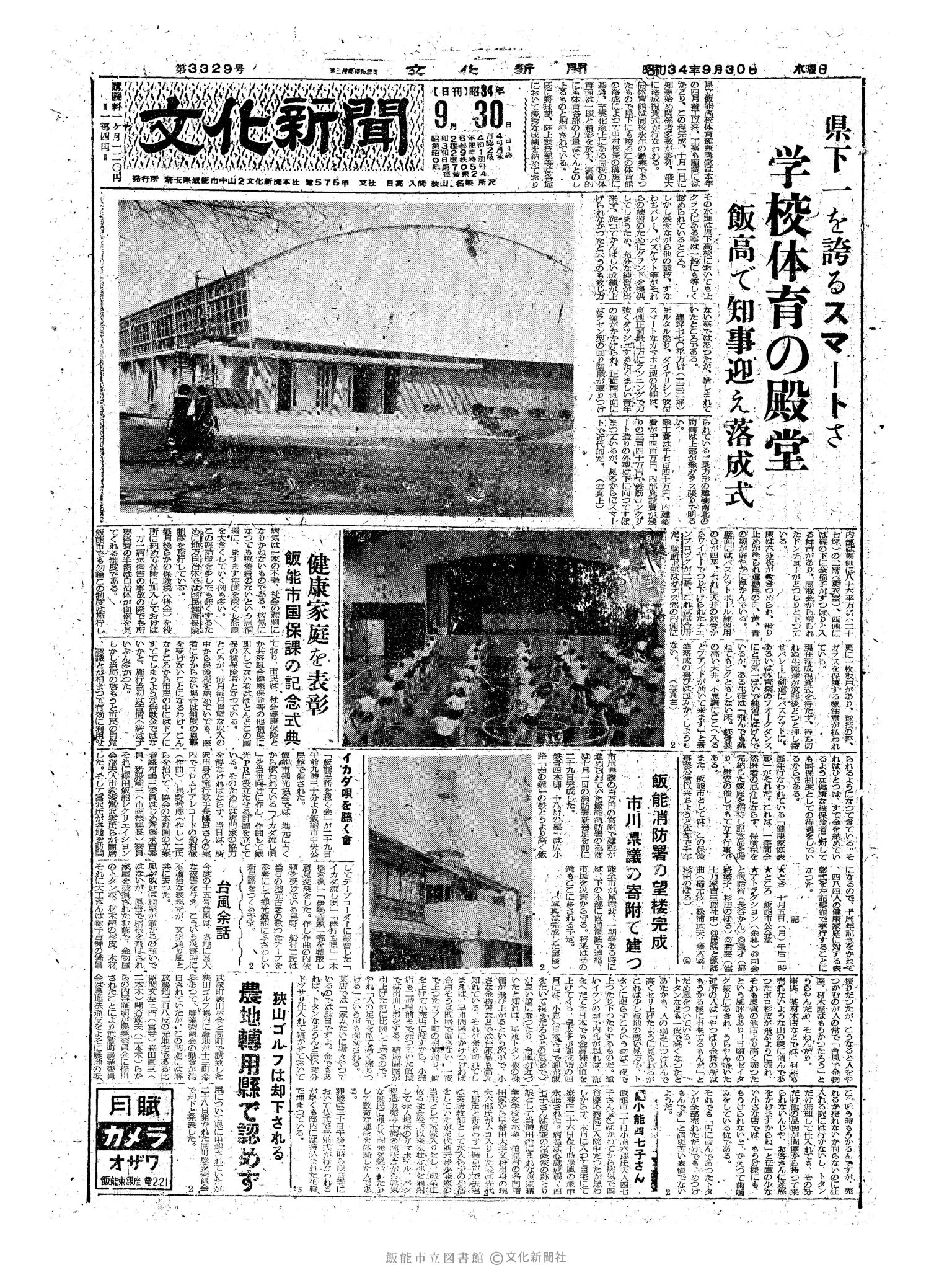 昭和34年9月30日1面 (第3329号) 