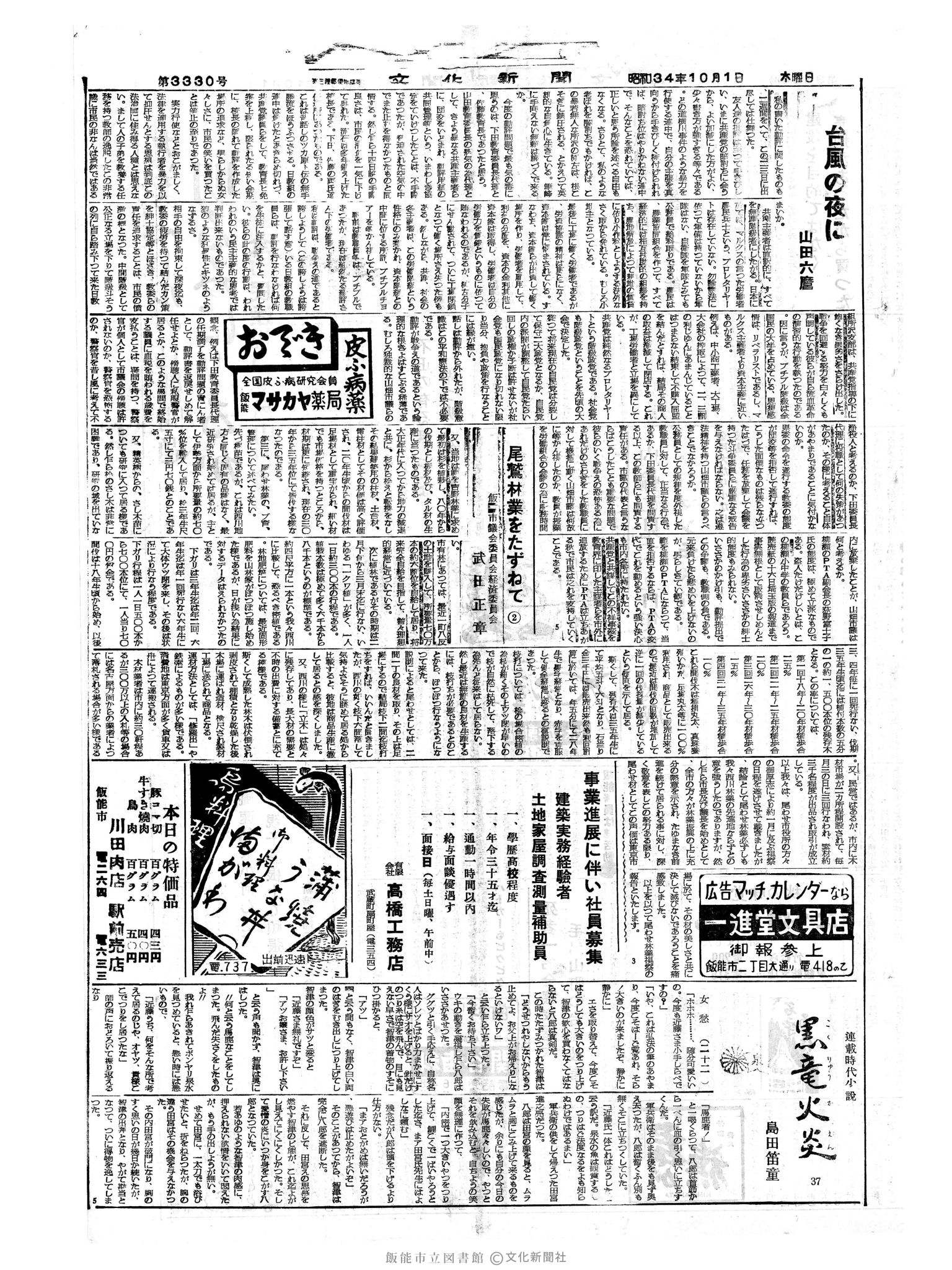 昭和34年10月1日3面 (第3330号) 