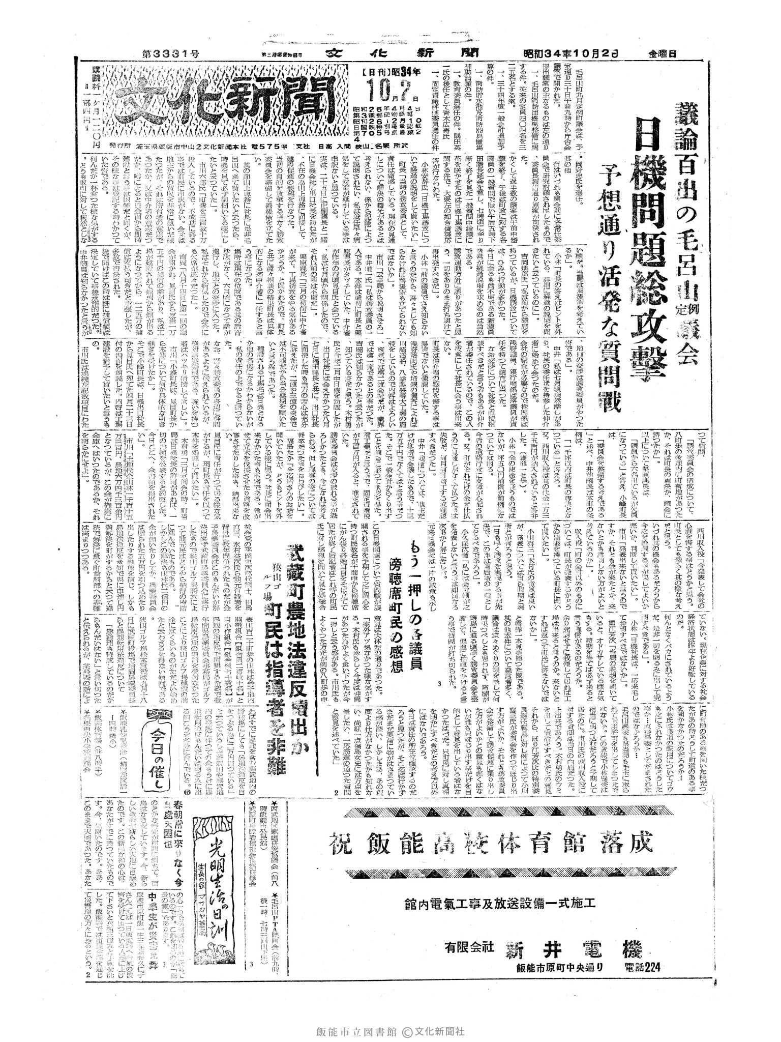 昭和34年10月2日1面 (第3331号) 