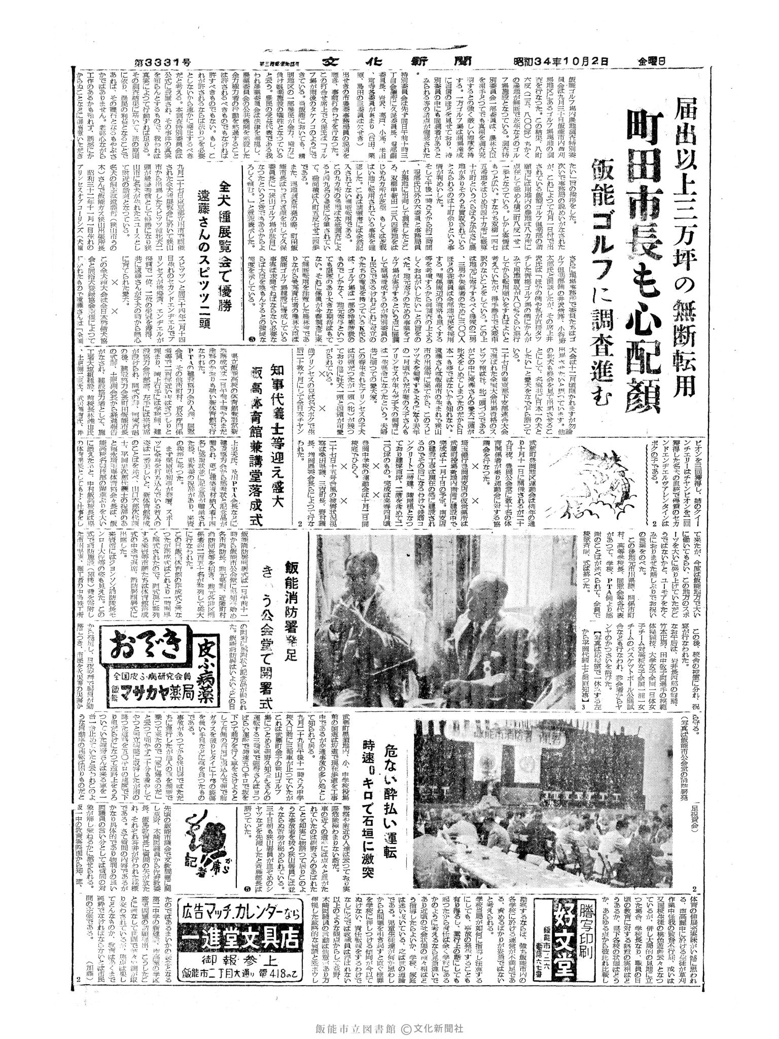 昭和34年10月2日4面 (第3331号) 